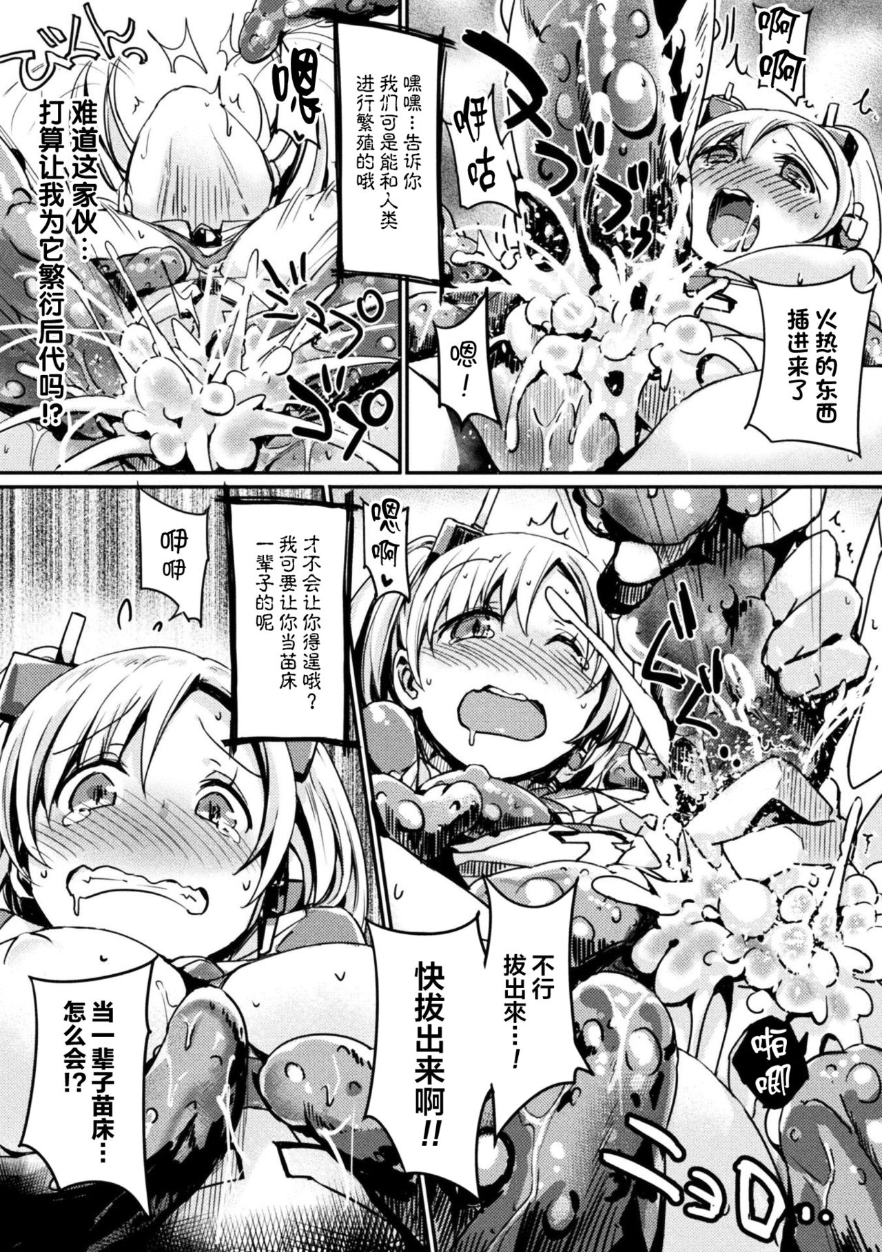 Shokushu Taiji wa Kairaku no Hajimari page 5 full