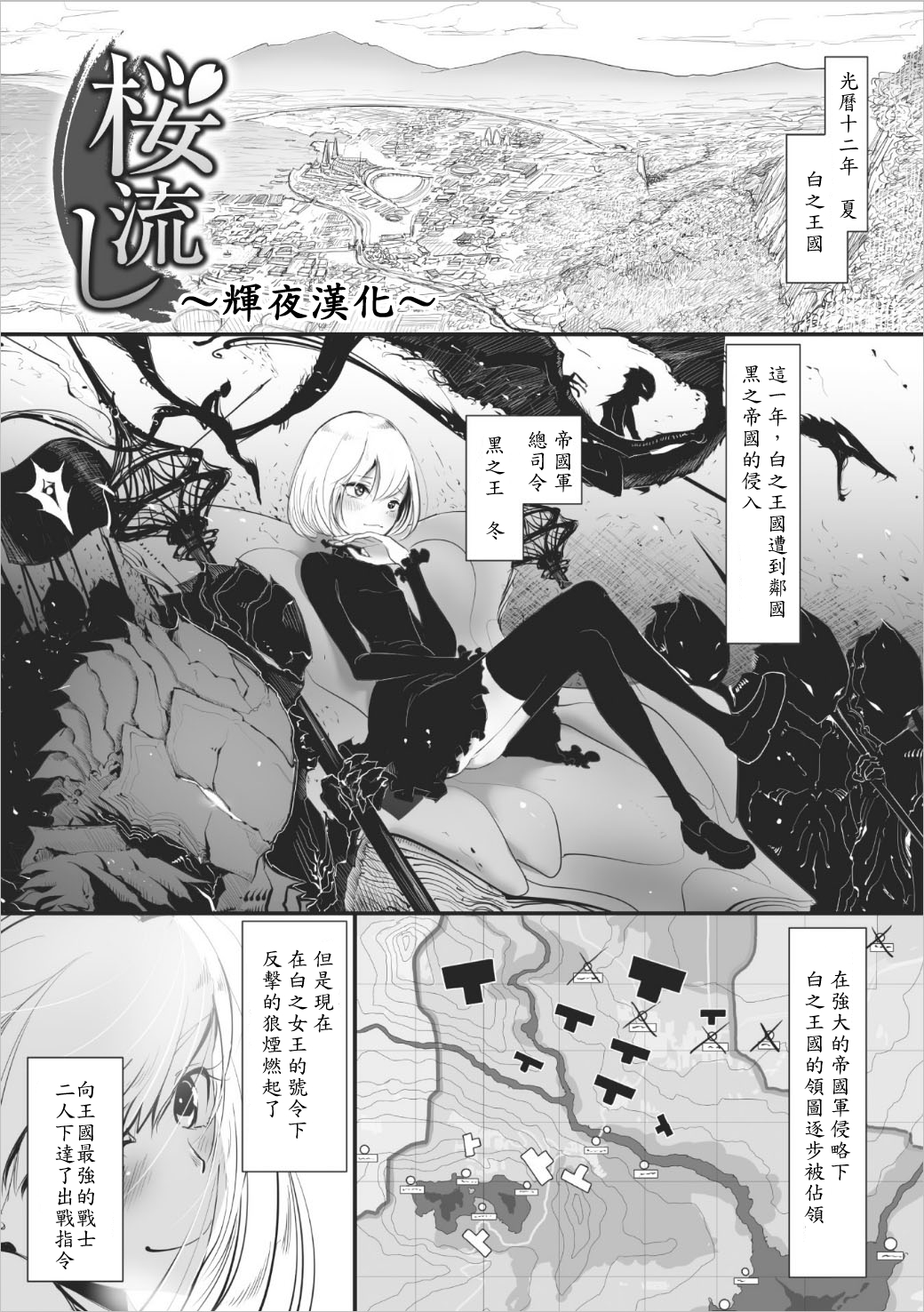 Sakura Nagashi page 1 full