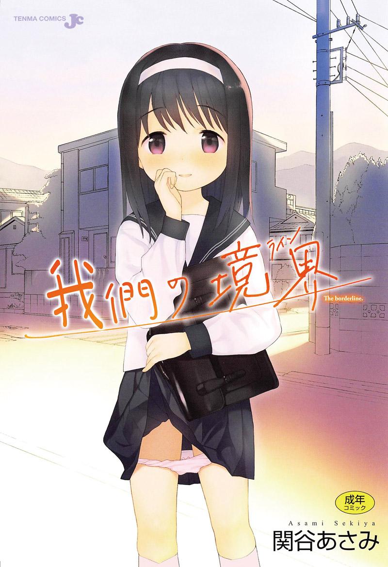 Bokura no Line | 我們の境界 page 1 full