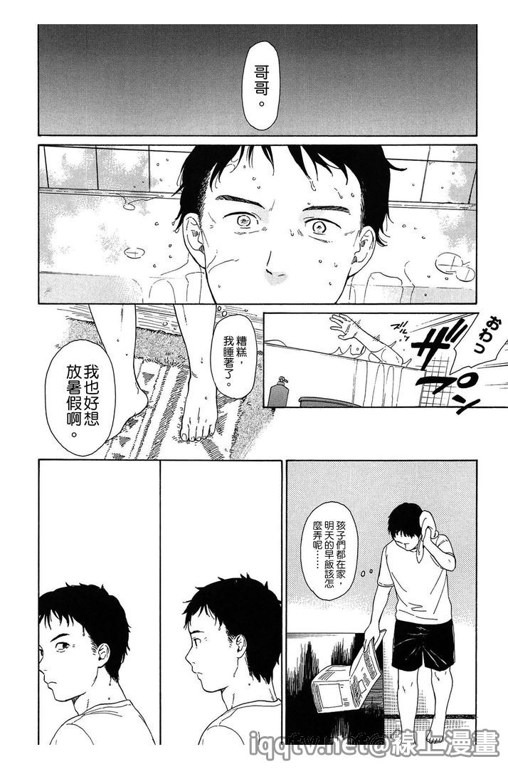 Bokura no Line | 我們の境界 page 10 full