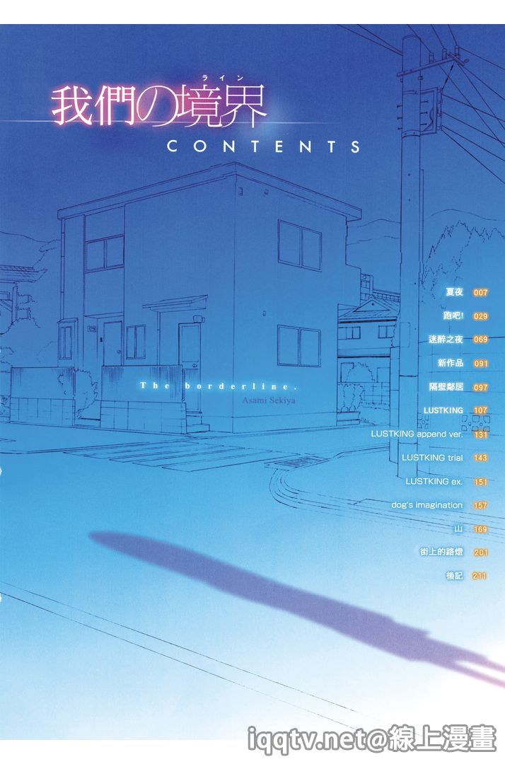 Bokura no Line | 我們の境界 page 5 full