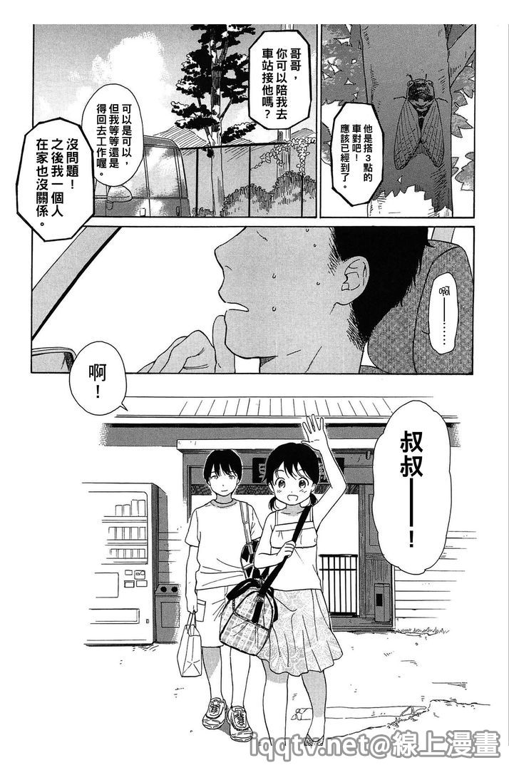 Bokura no Line | 我們の境界 page 7 full