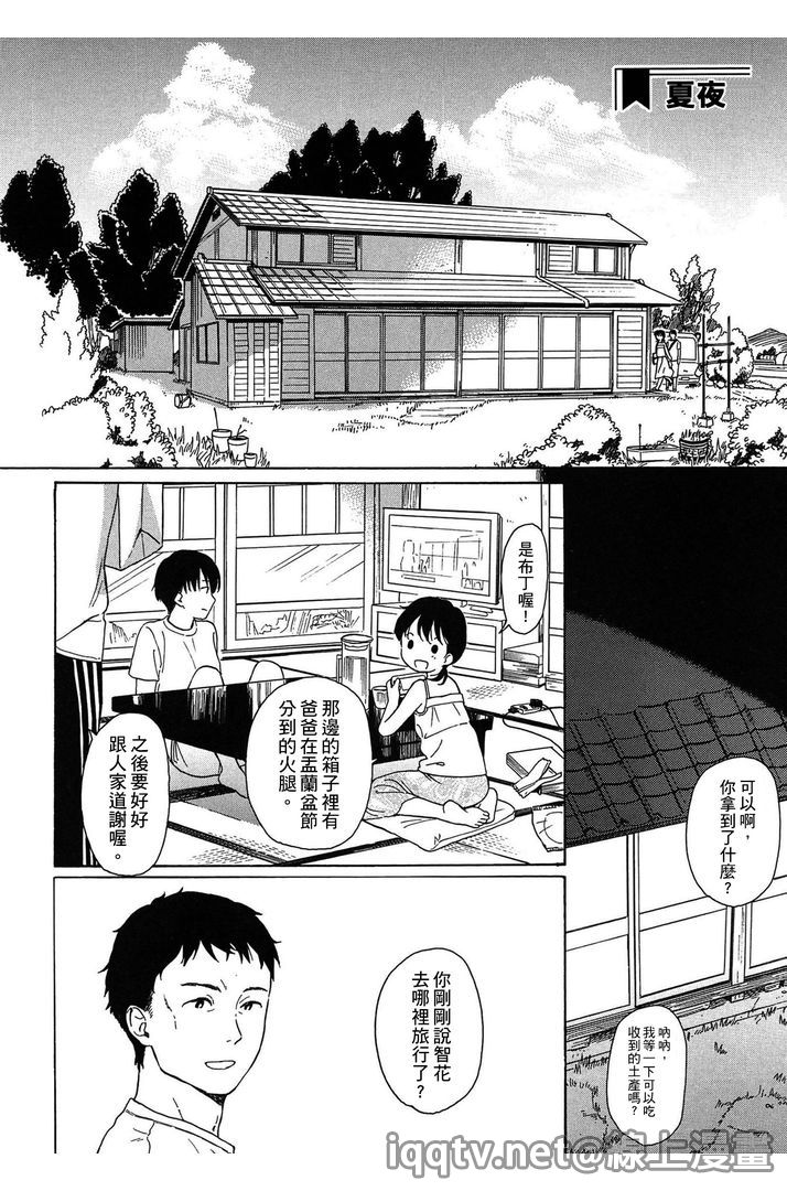 Bokura no Line | 我們の境界 page 8 full