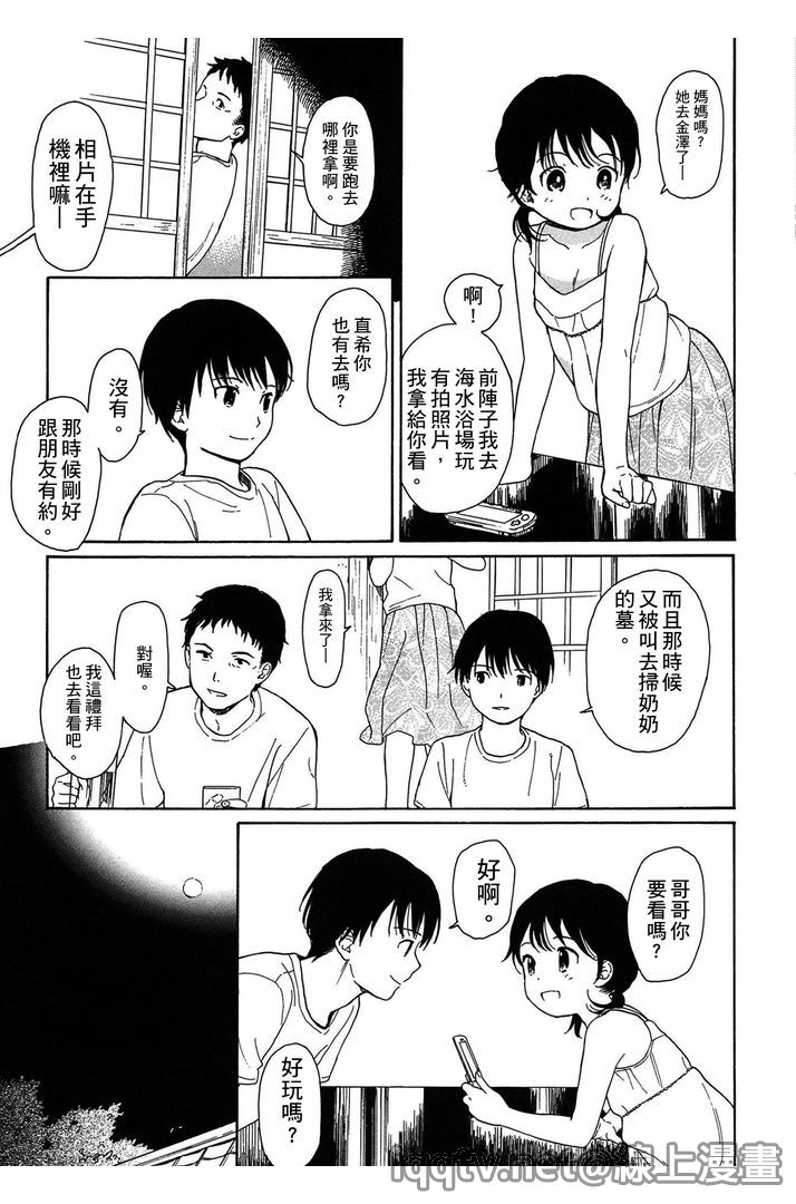 Bokura no Line | 我們の境界 page 9 full