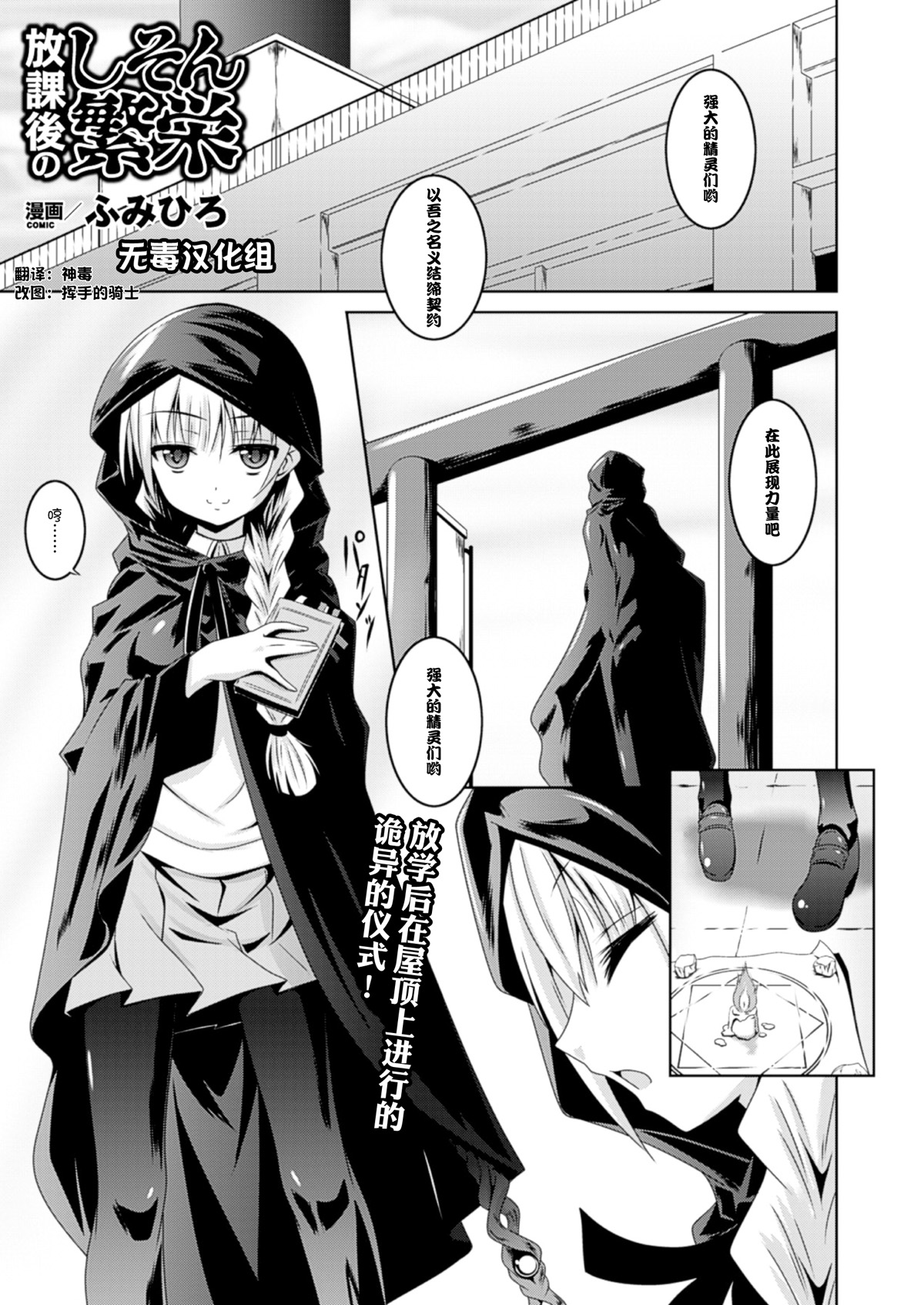 Houkago no Shison Hanei page 1 full