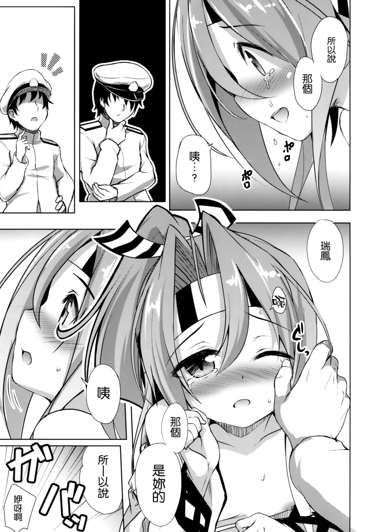 Watashi no Teitoku to Kanata no Kakunouko page 10 full