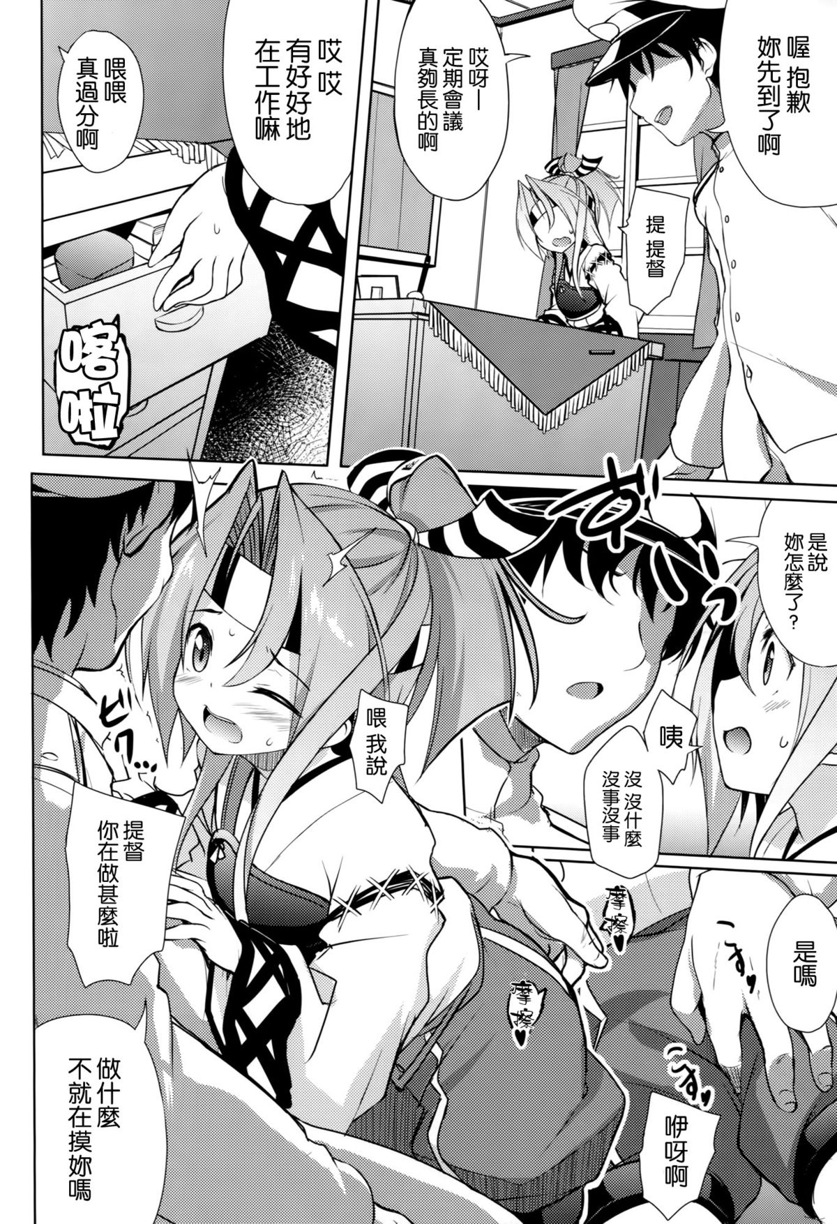Watashi no Teitoku to Kanata no Kakunouko page 5 full