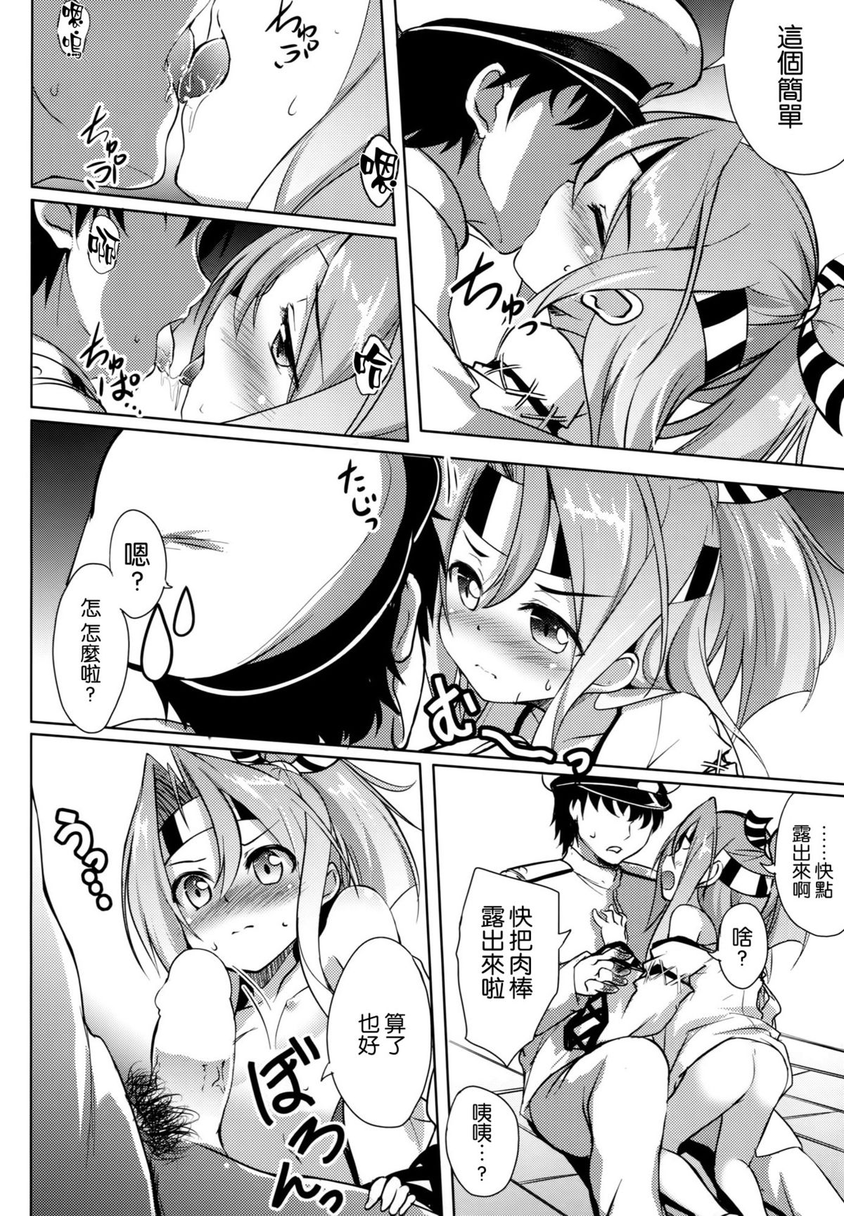 Watashi no Teitoku to Kanata no Kakunouko page 7 full