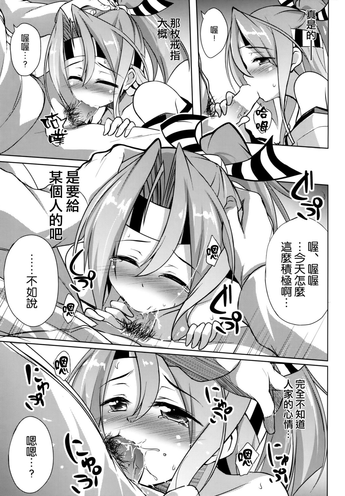 Watashi no Teitoku to Kanata no Kakunouko page 8 full