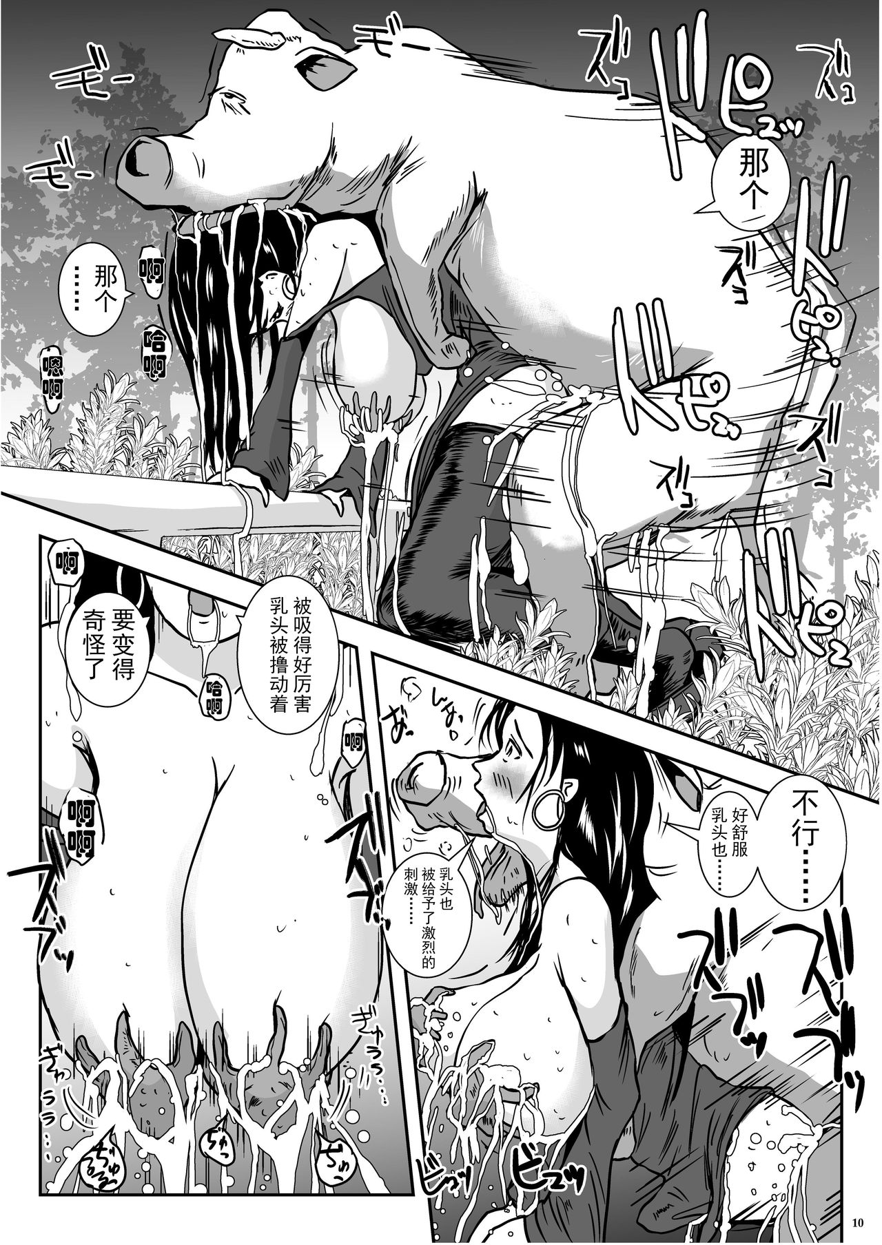 Chikubimushi - Nippleworm page 10 full