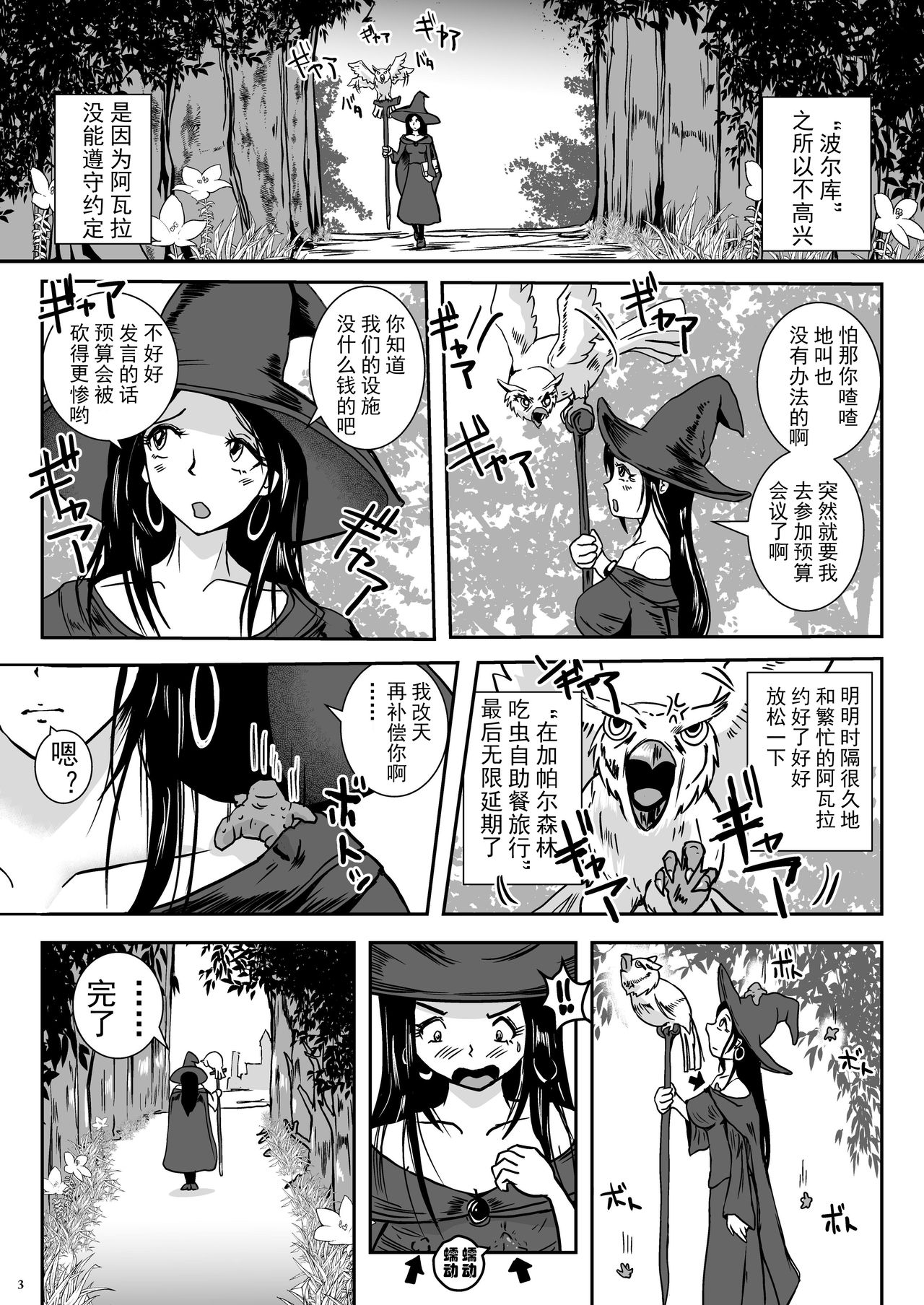 Chikubimushi - Nippleworm page 3 full