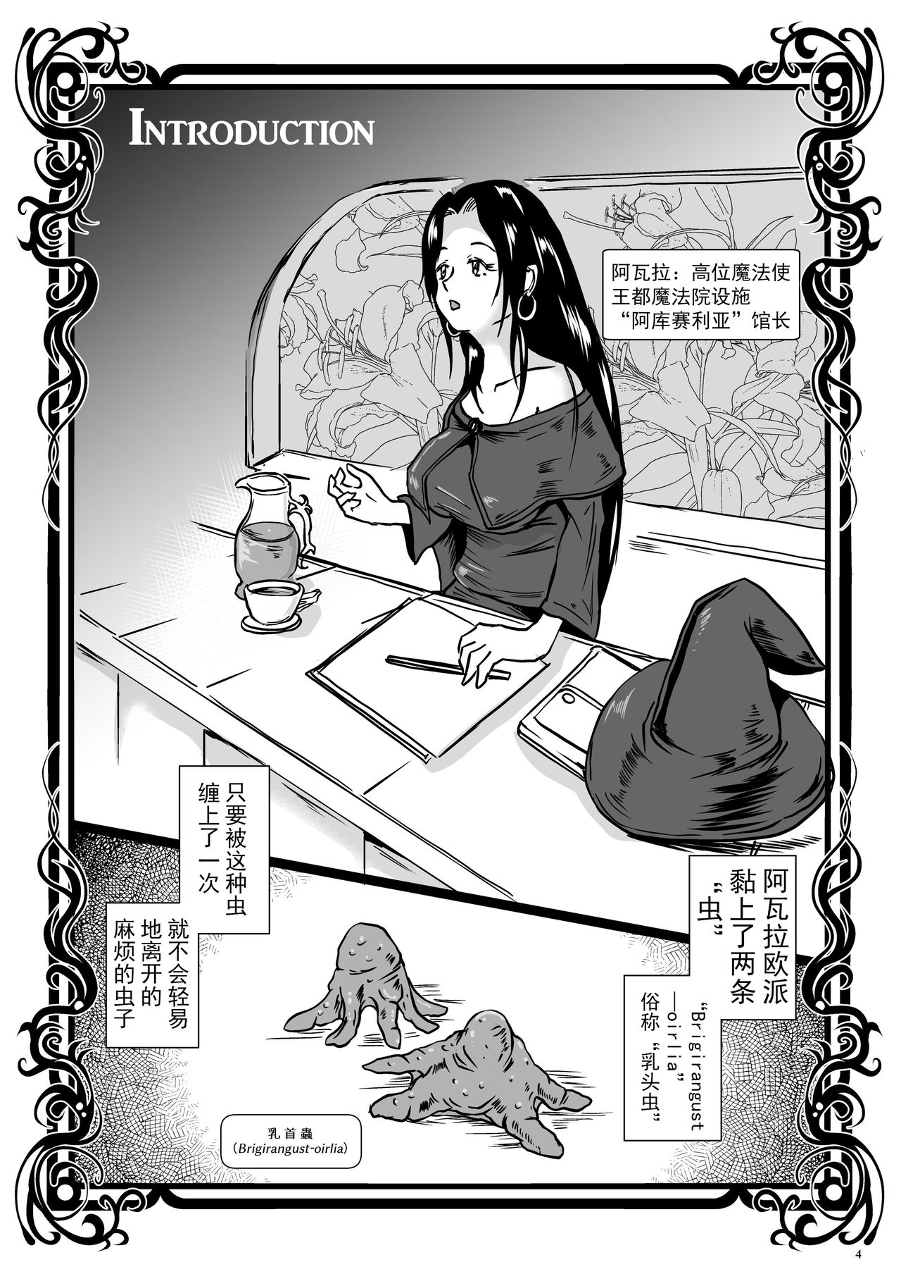 Chikubimushi - Nippleworm page 4 full