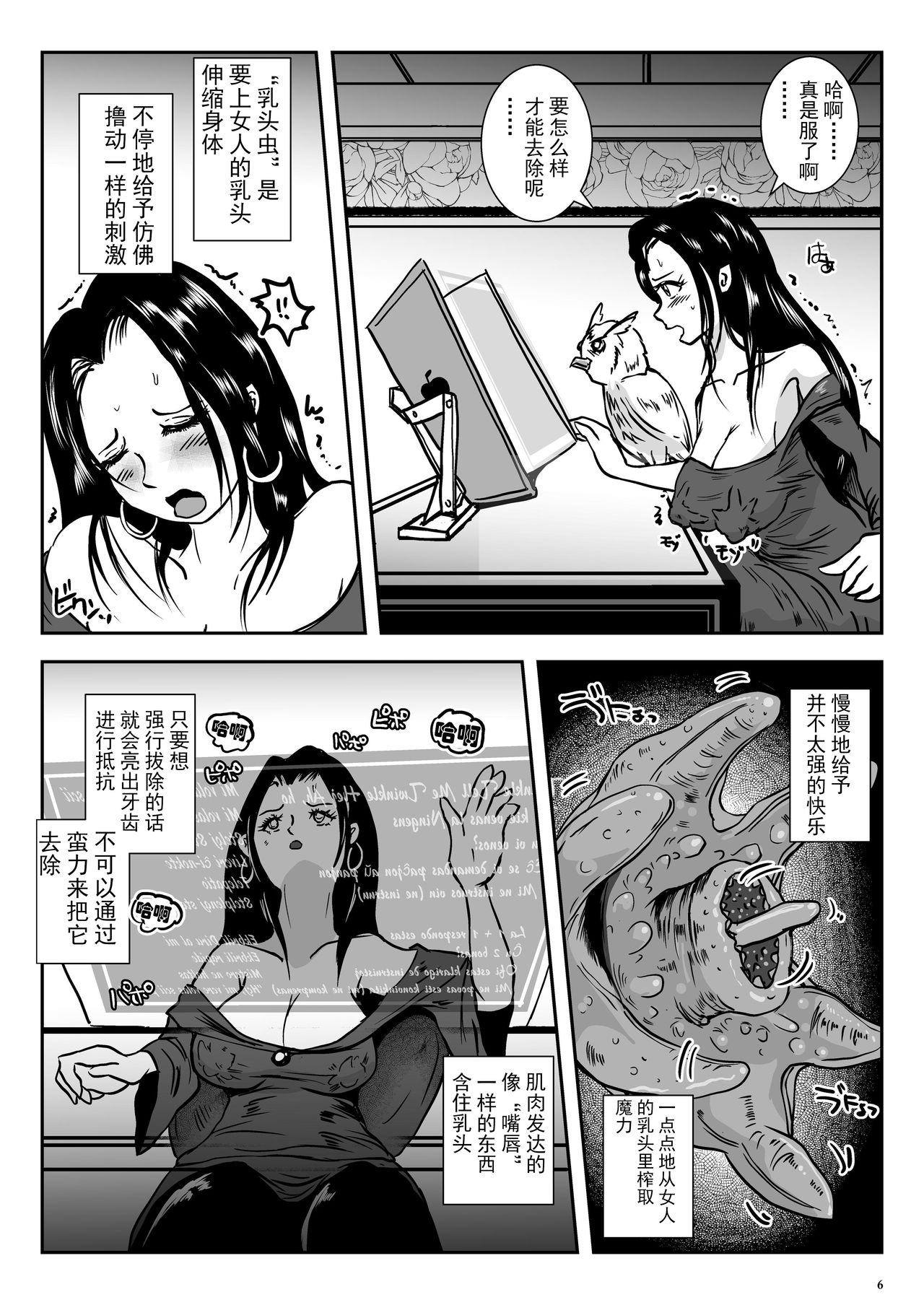 Chikubimushi - Nippleworm page 6 full