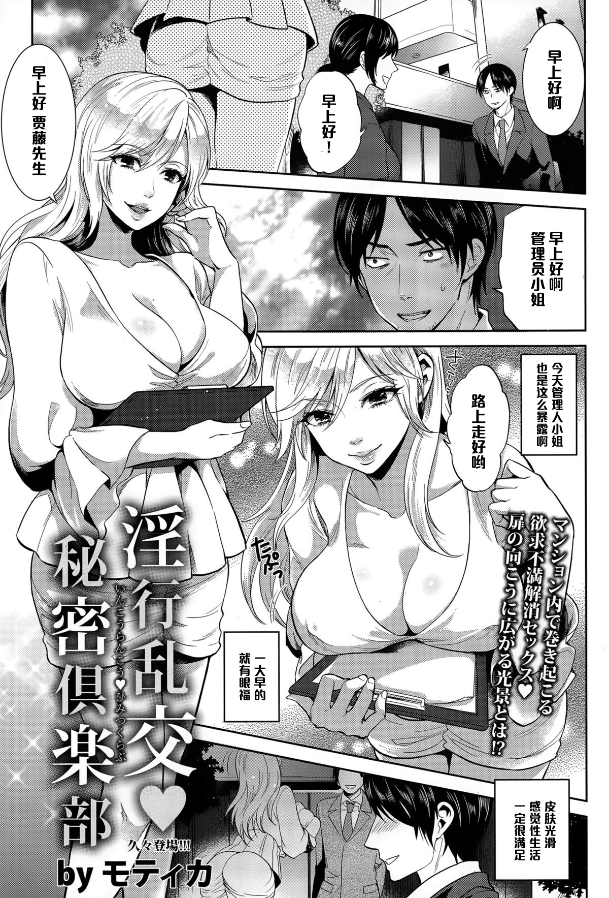 Inkou Rankou Himitsu Club page 1 full