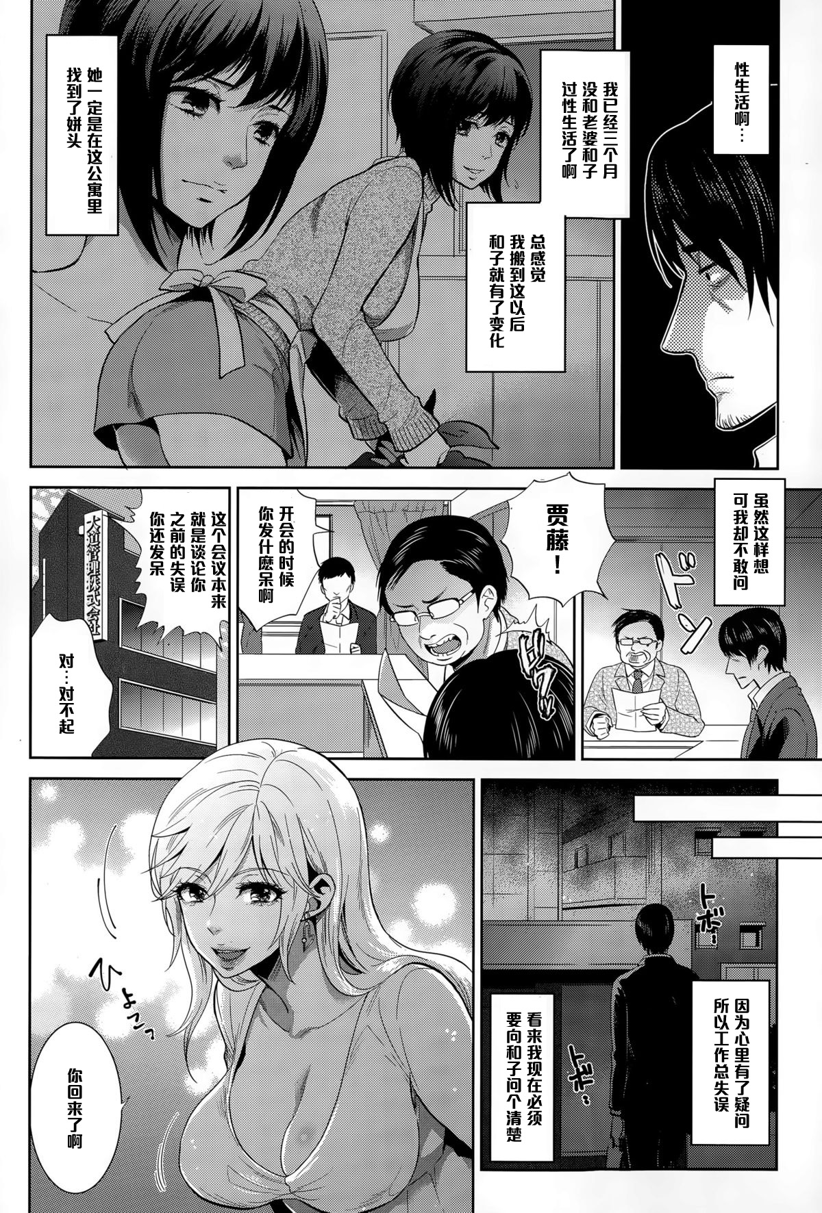 Inkou Rankou Himitsu Club page 2 full