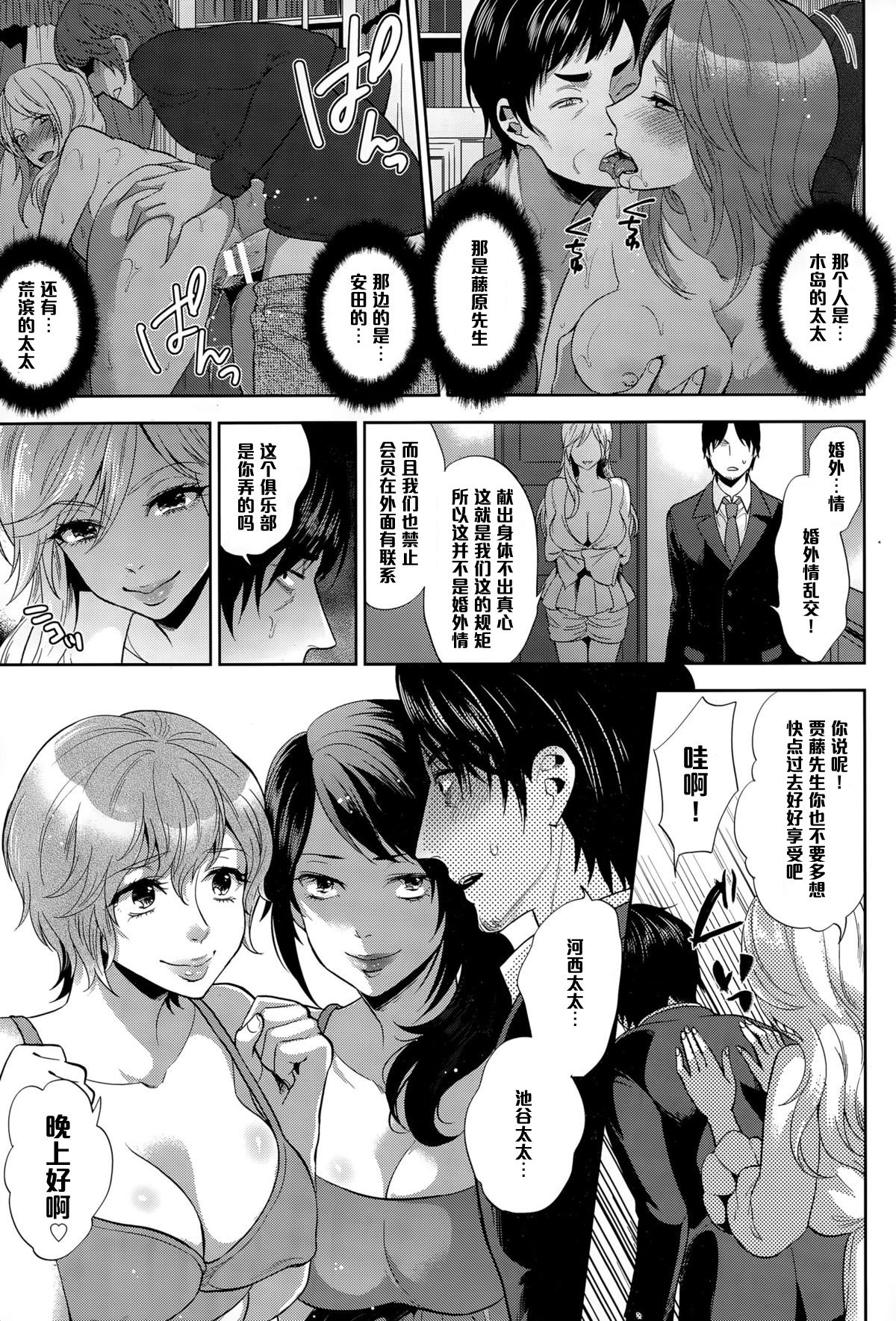 Inkou Rankou Himitsu Club page 5 full