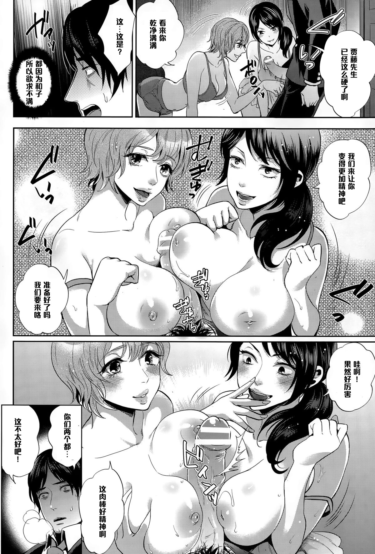 Inkou Rankou Himitsu Club page 6 full