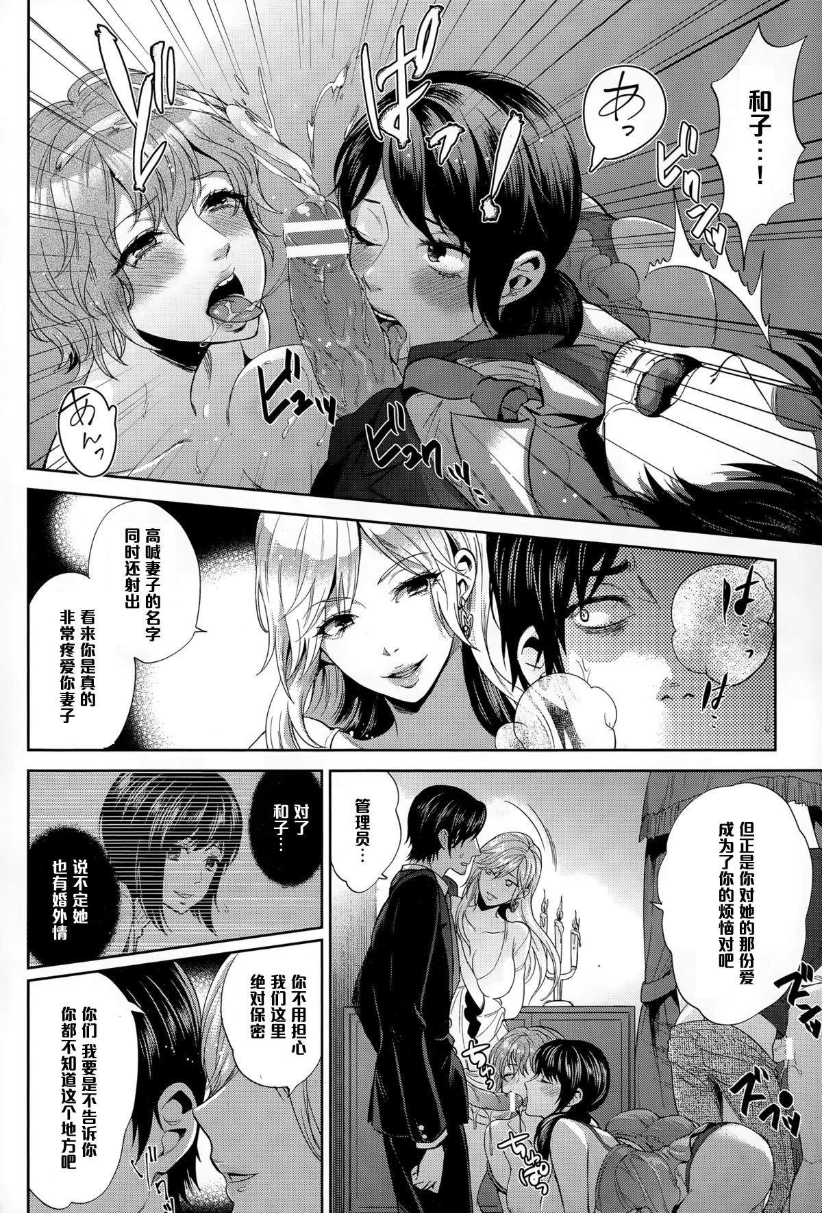 Inkou Rankou Himitsu Club page 8 full