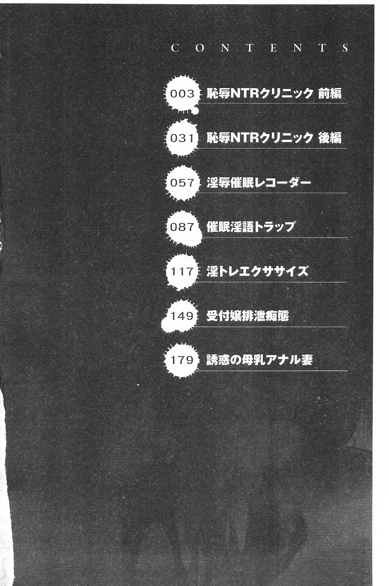 Kono Kusottare no Netorare Tsuma-domo yo | 這頭牝畜是誰的~寢取偷吃妻子啊 page 6 full