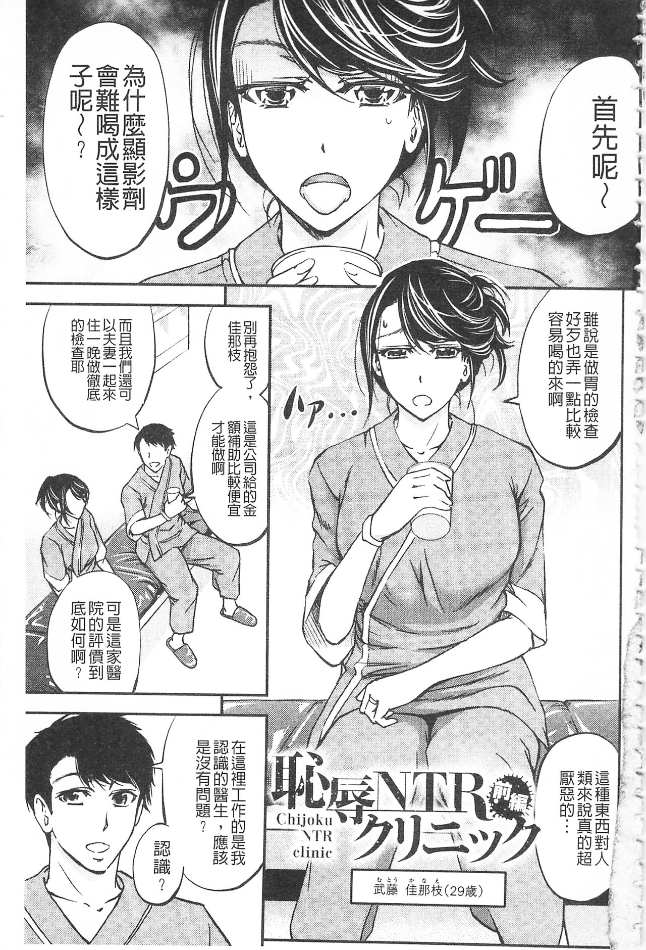 Kono Kusottare no Netorare Tsuma-domo yo | 這頭牝畜是誰的~寢取偷吃妻子啊 page 8 full