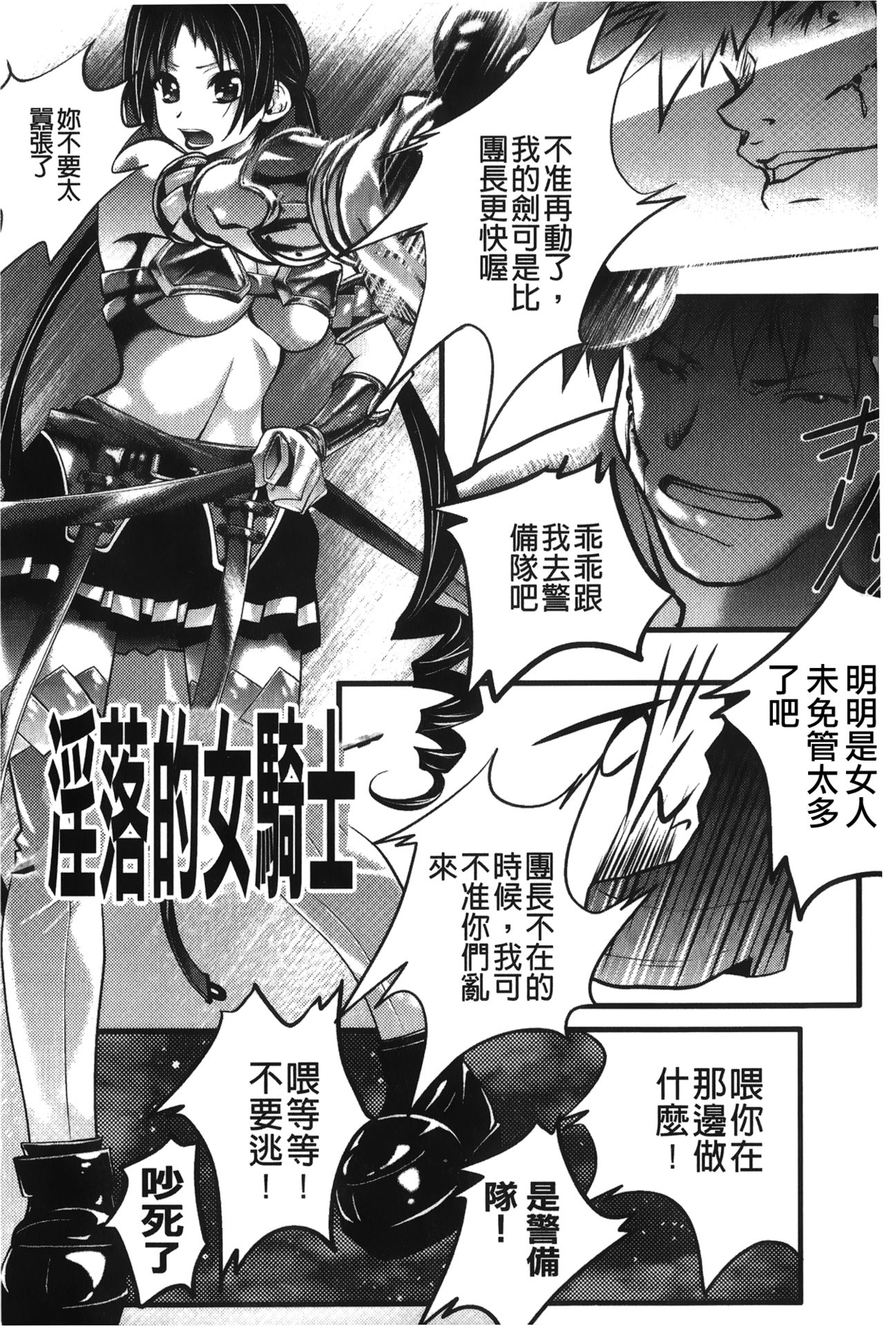 Inraku no Joketsu | 淫落的女傑 page 6 full