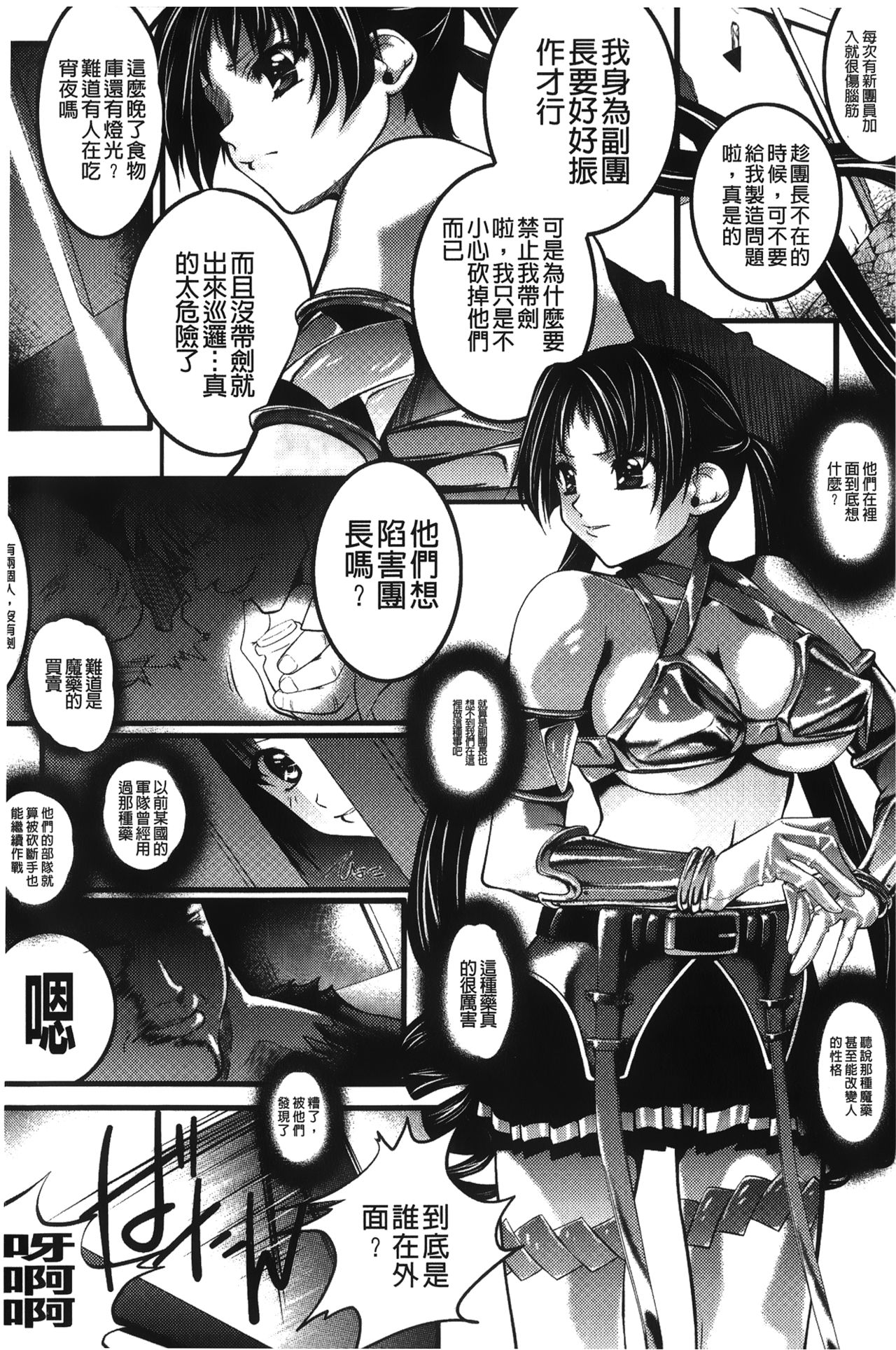 Inraku no Joketsu | 淫落的女傑 page 7 full