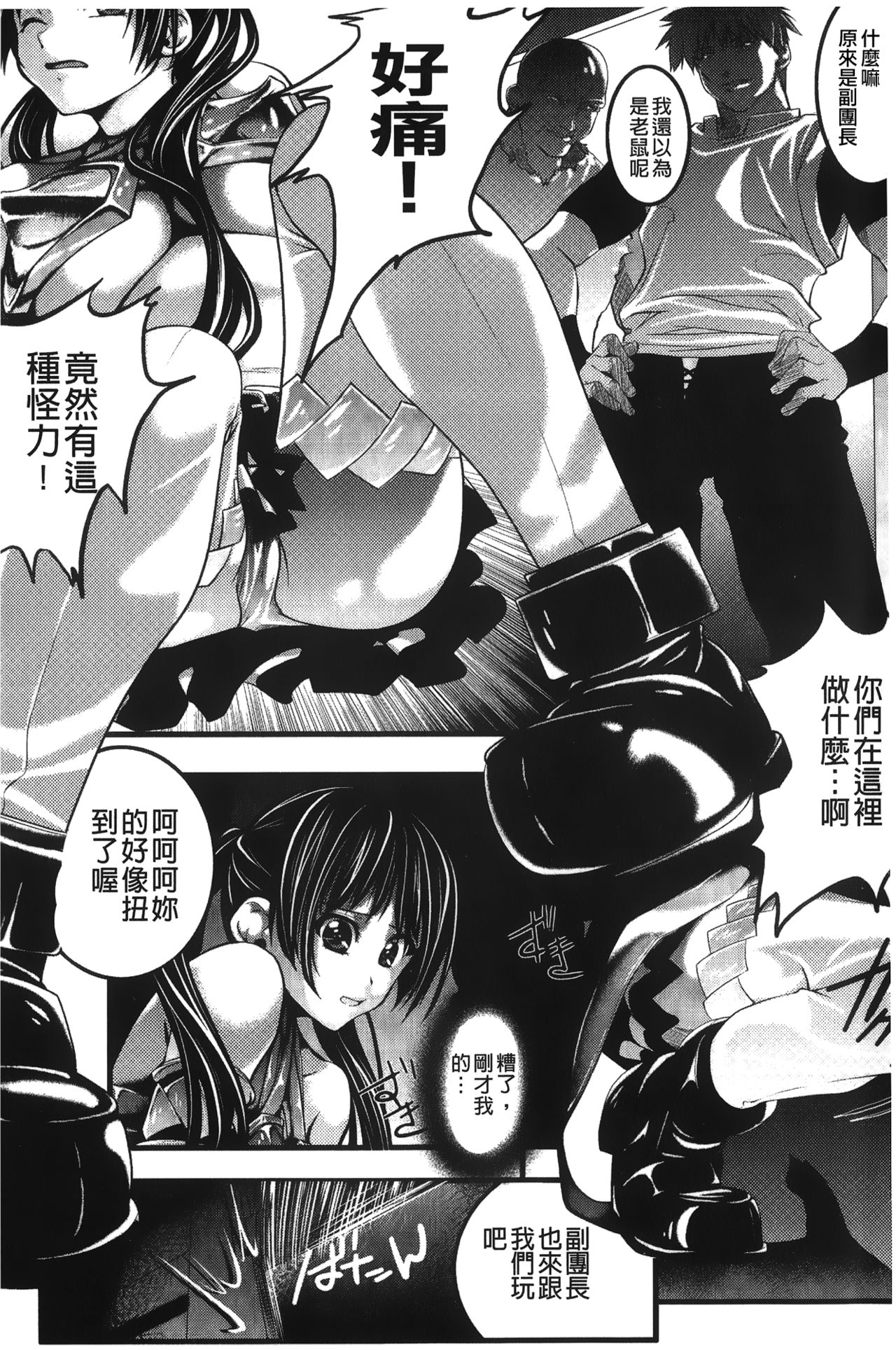 Inraku no Joketsu | 淫落的女傑 page 8 full
