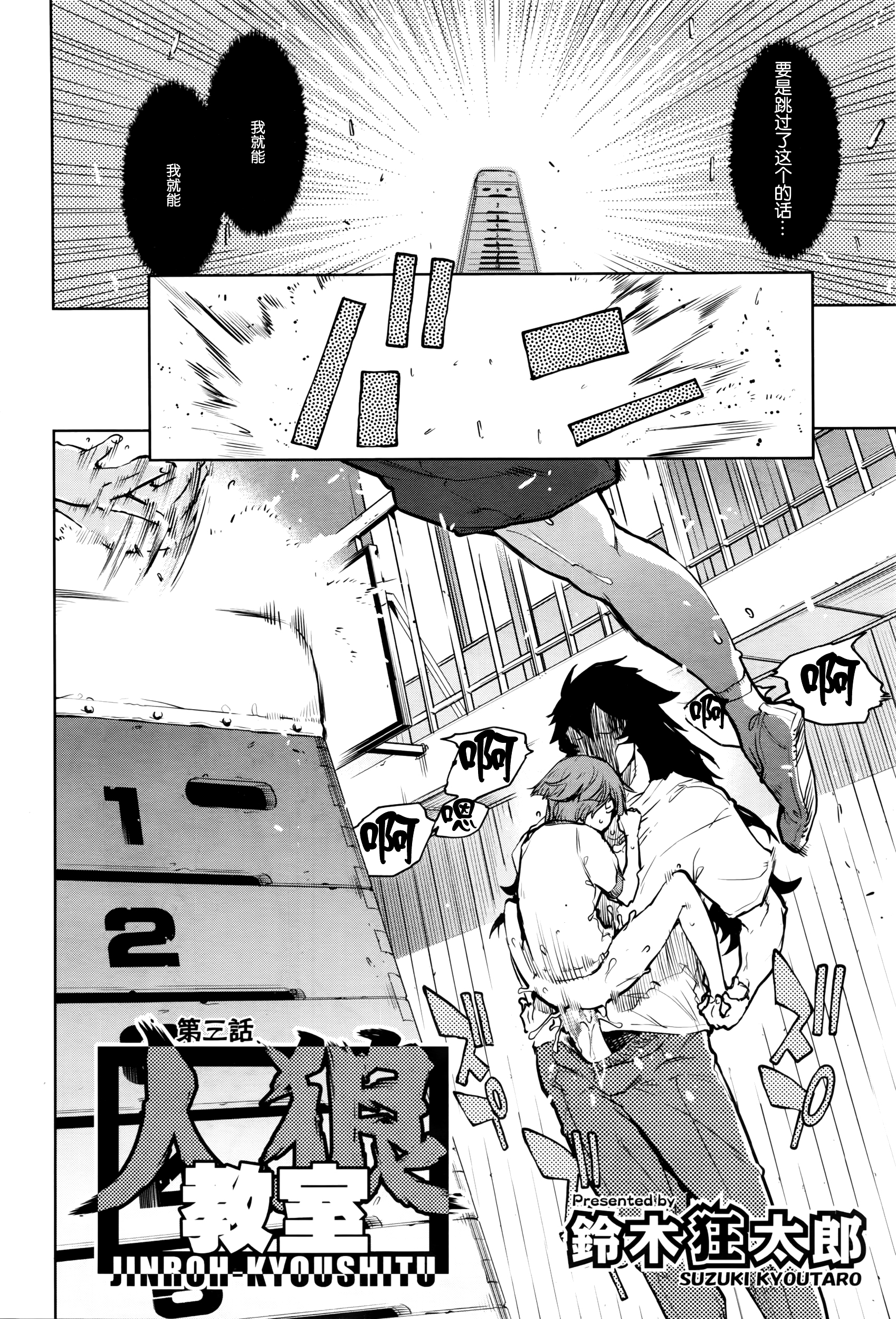 Jinrou Kyoushitsu Ch.3 page 3 full