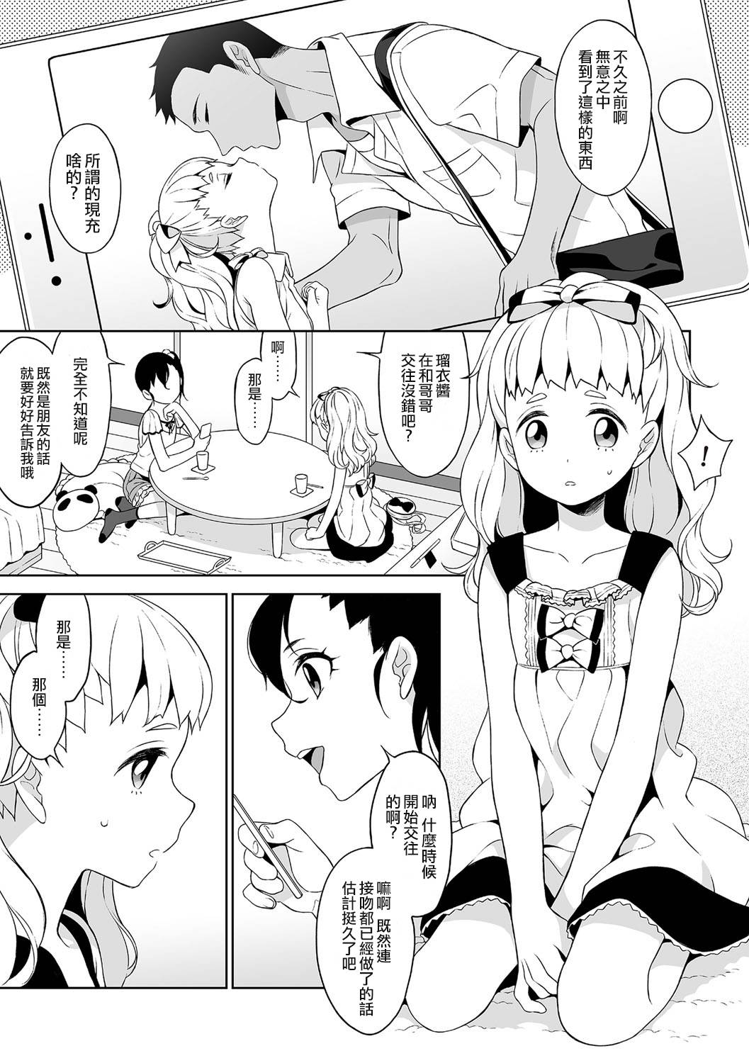 Shino-chan no Iu Toori page 1 full