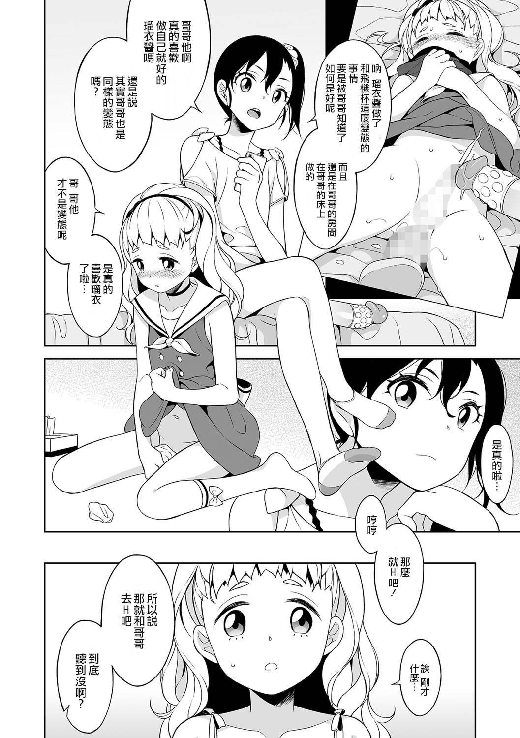 Shino-chan no Iu Toori page 10 full
