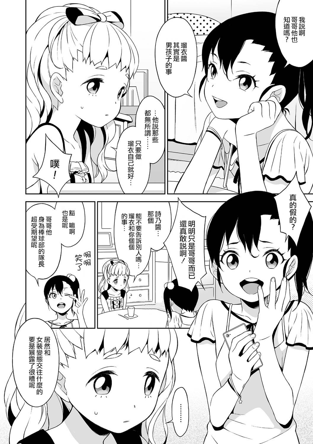 Shino-chan no Iu Toori page 2 full