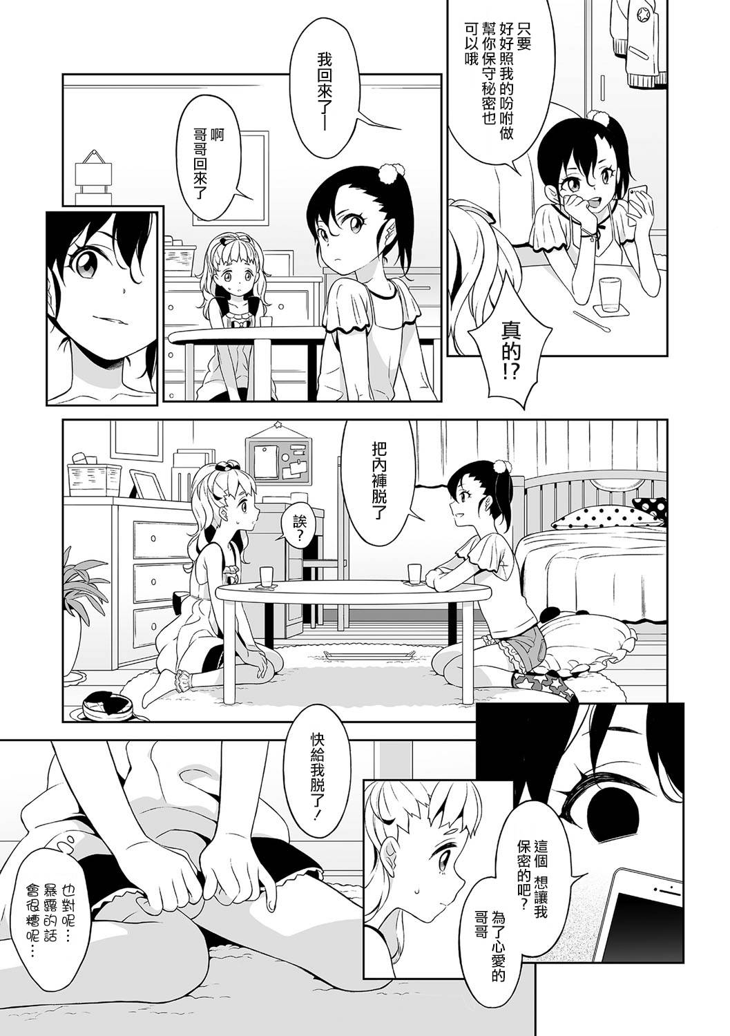Shino-chan no Iu Toori page 3 full