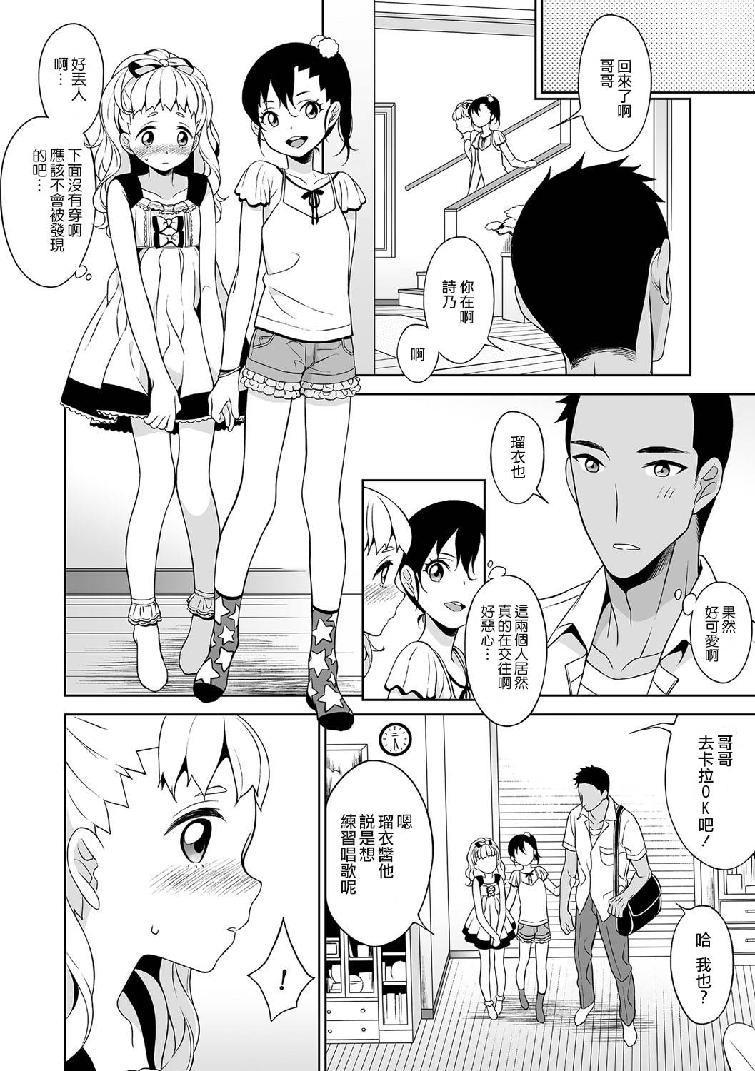 Shino-chan no Iu Toori page 4 full