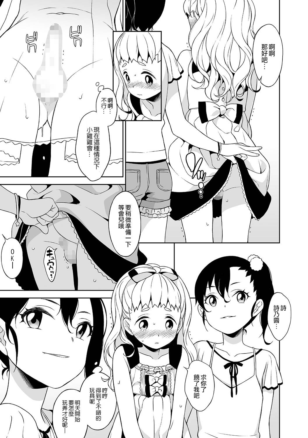 Shino-chan no Iu Toori page 5 full