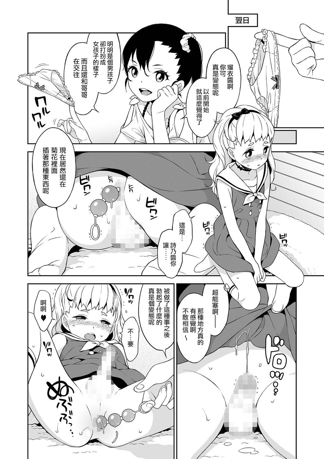 Shino-chan no Iu Toori page 6 full