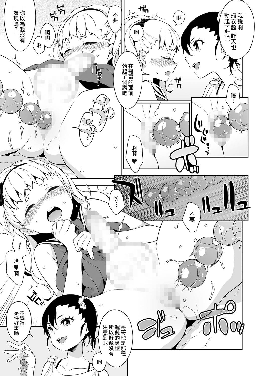 Shino-chan no Iu Toori page 7 full