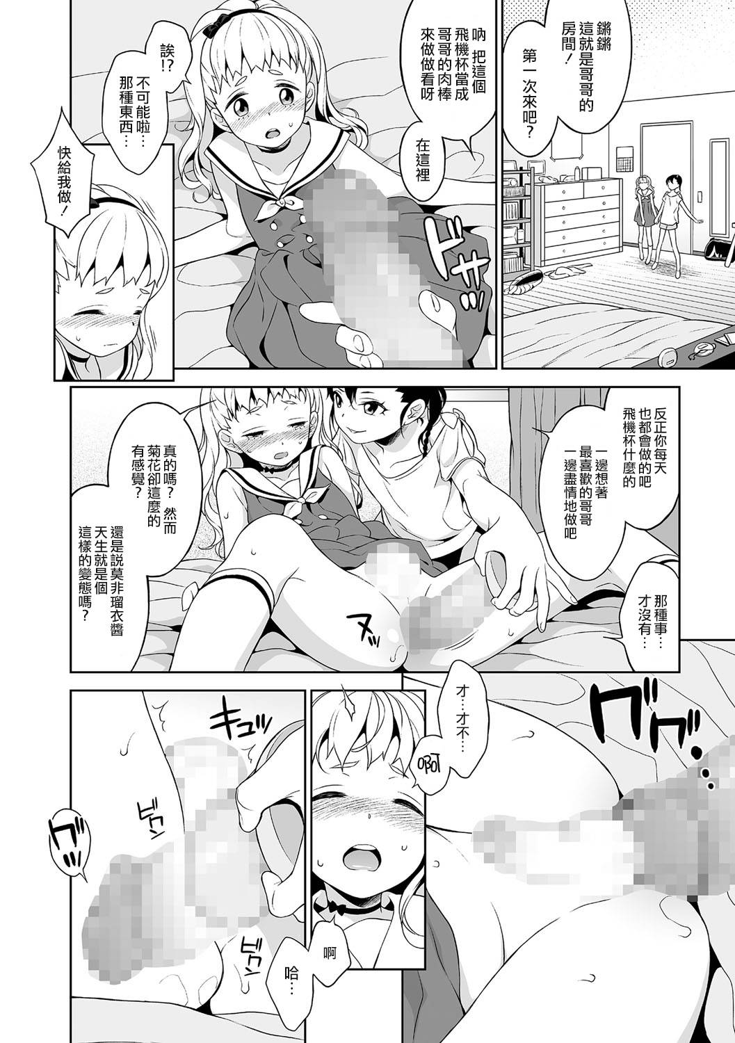 Shino-chan no Iu Toori page 8 full
