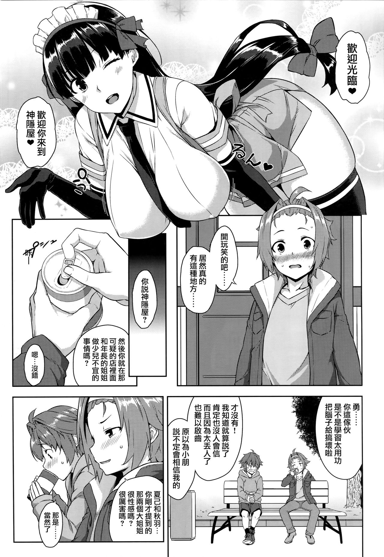 Mayoiga no Onee-san Sono 3 page 3 full