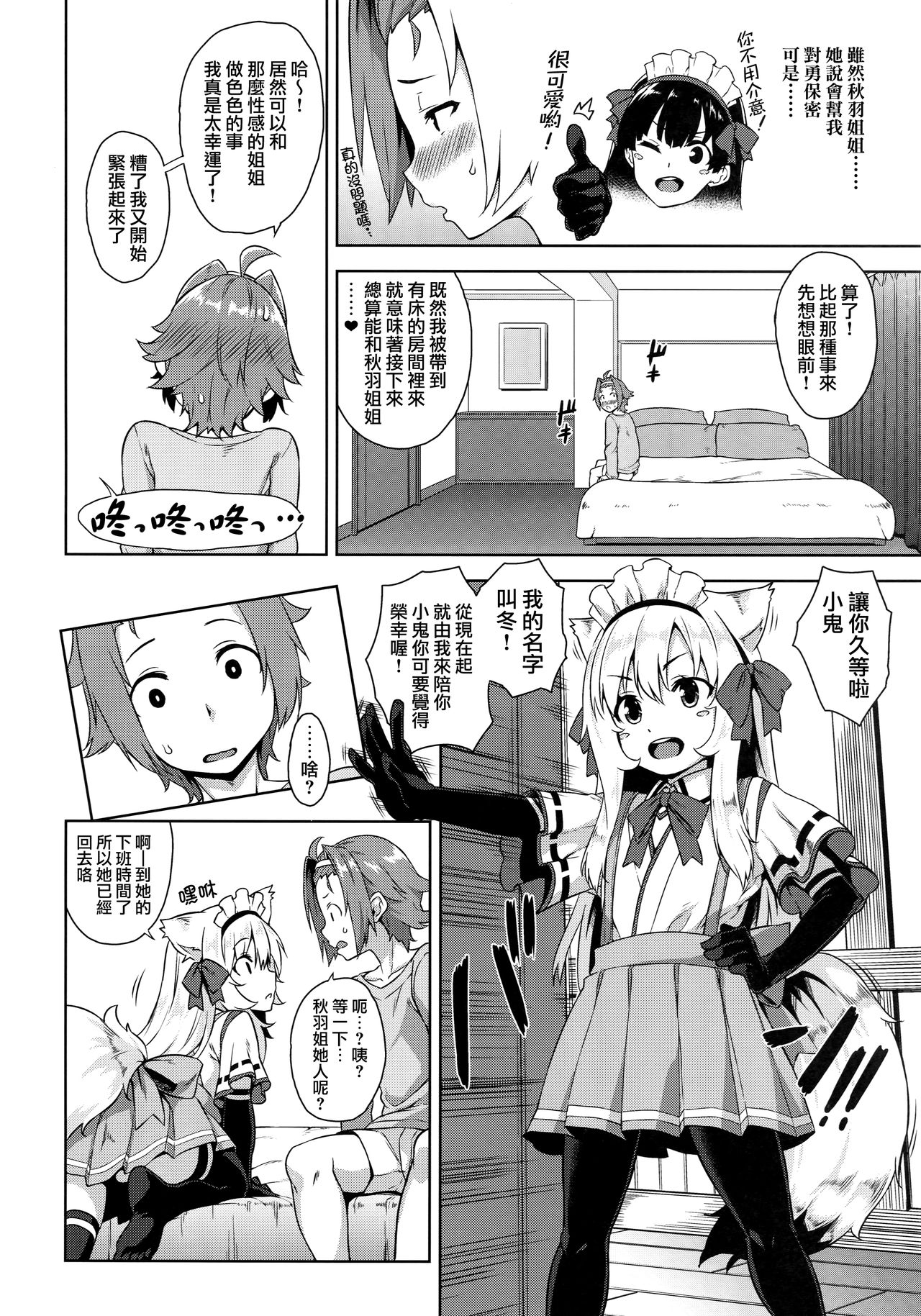 Mayoiga no Onee-san Sono 3 page 6 full