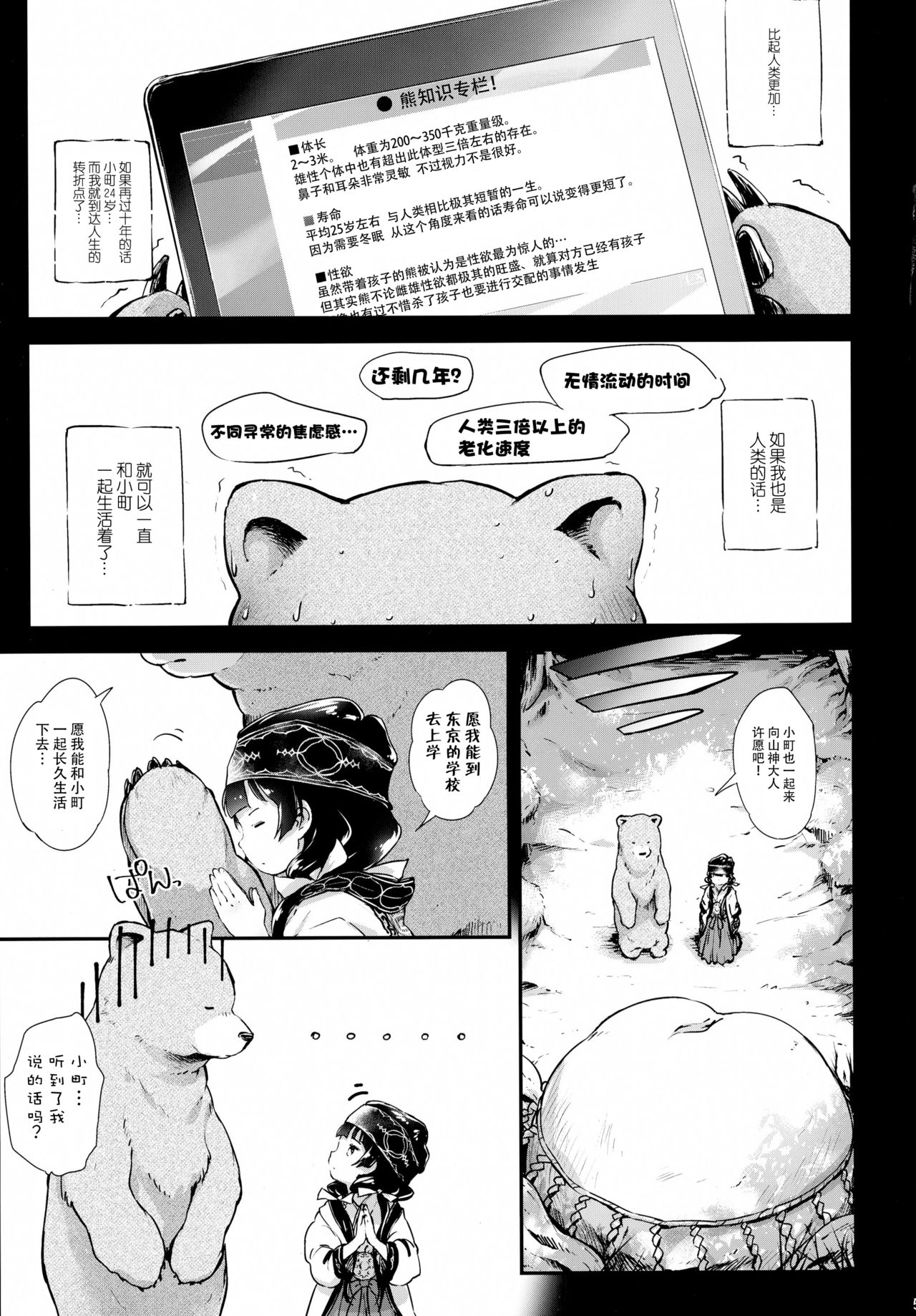 Toro Musume 9 Machi to Loli Kuma page 6 full
