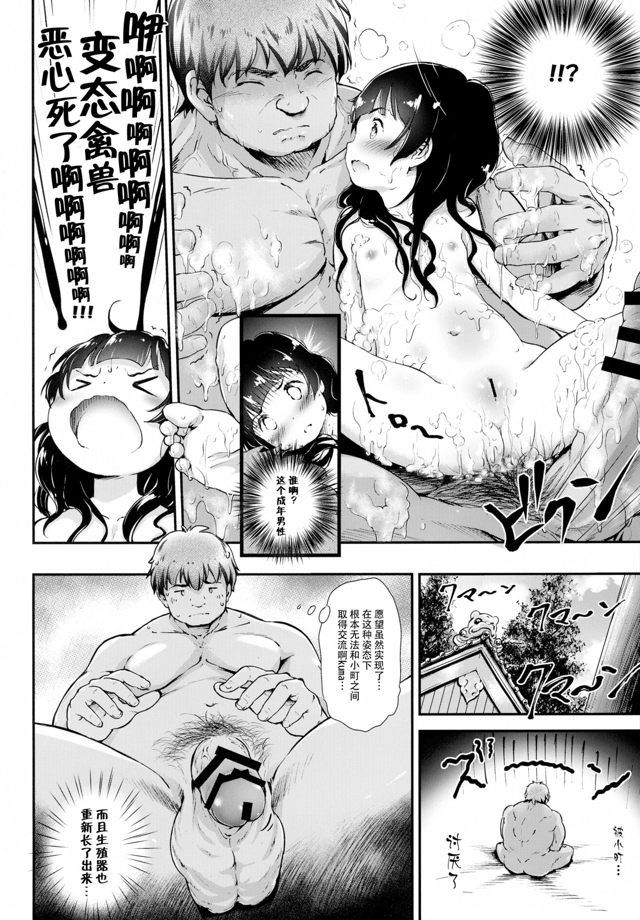 Toro Musume 9 Machi to Loli Kuma page 9 full