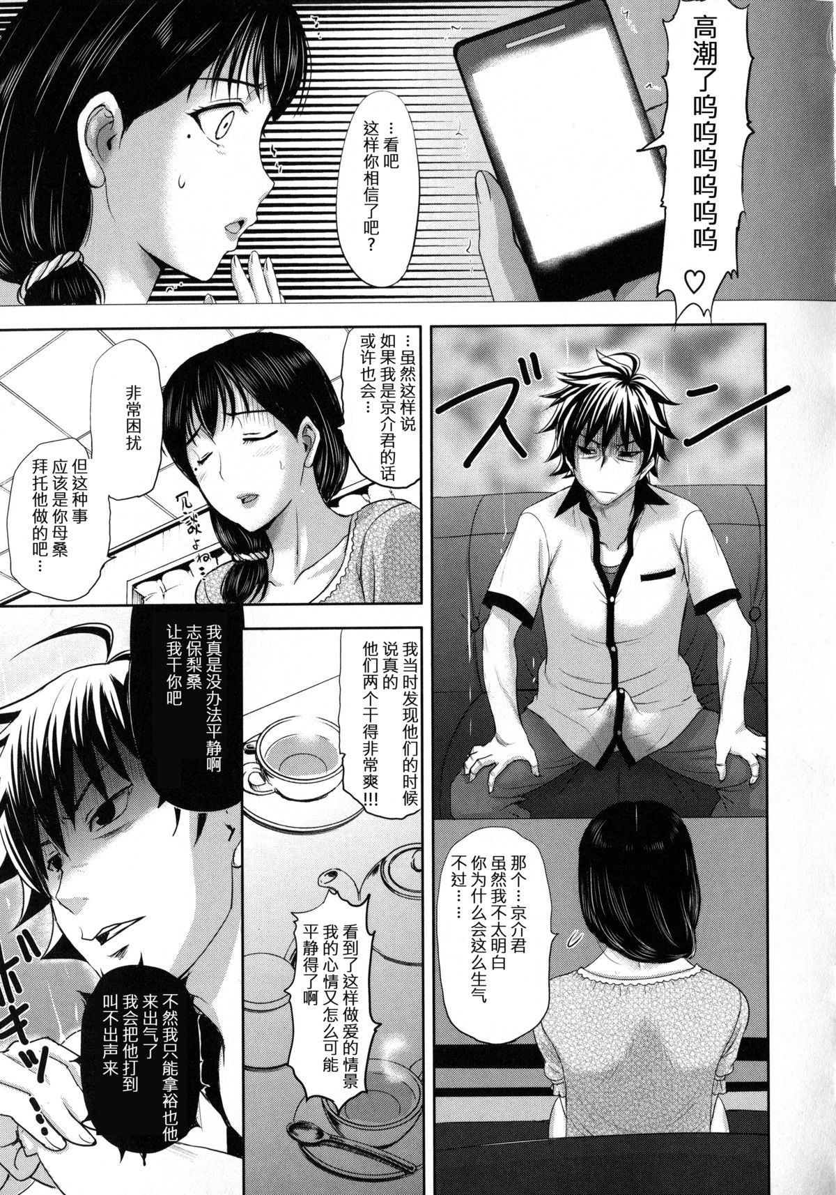 Mama Tori page 9 full