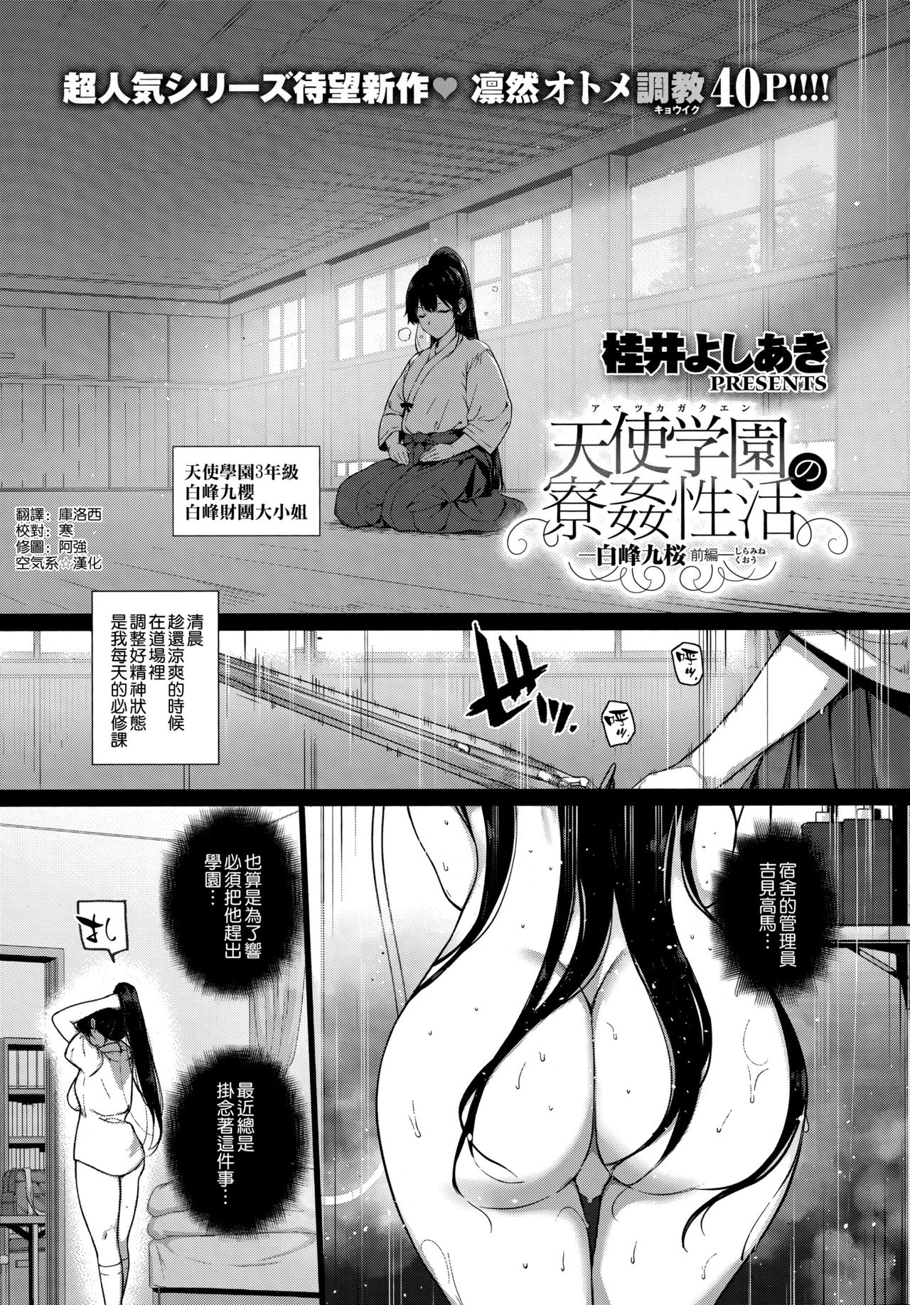 Amatsuka Gakuen no Ryoukan Seikatsu -Shiramine Kuou Zenpen- page 1 full