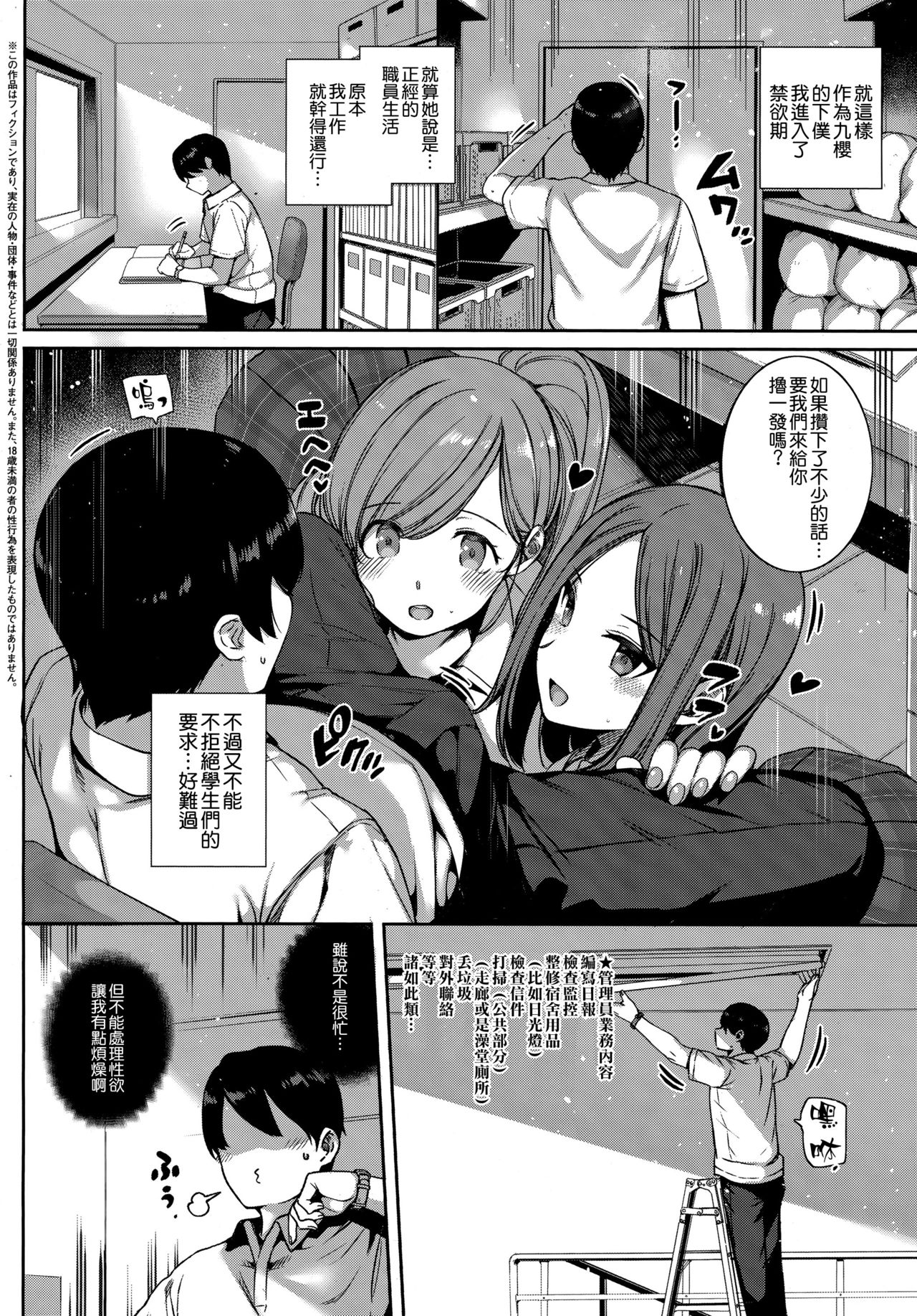 Amatsuka Gakuen no Ryoukan Seikatsu -Shiramine Kuou Zenpen- page 4 full
