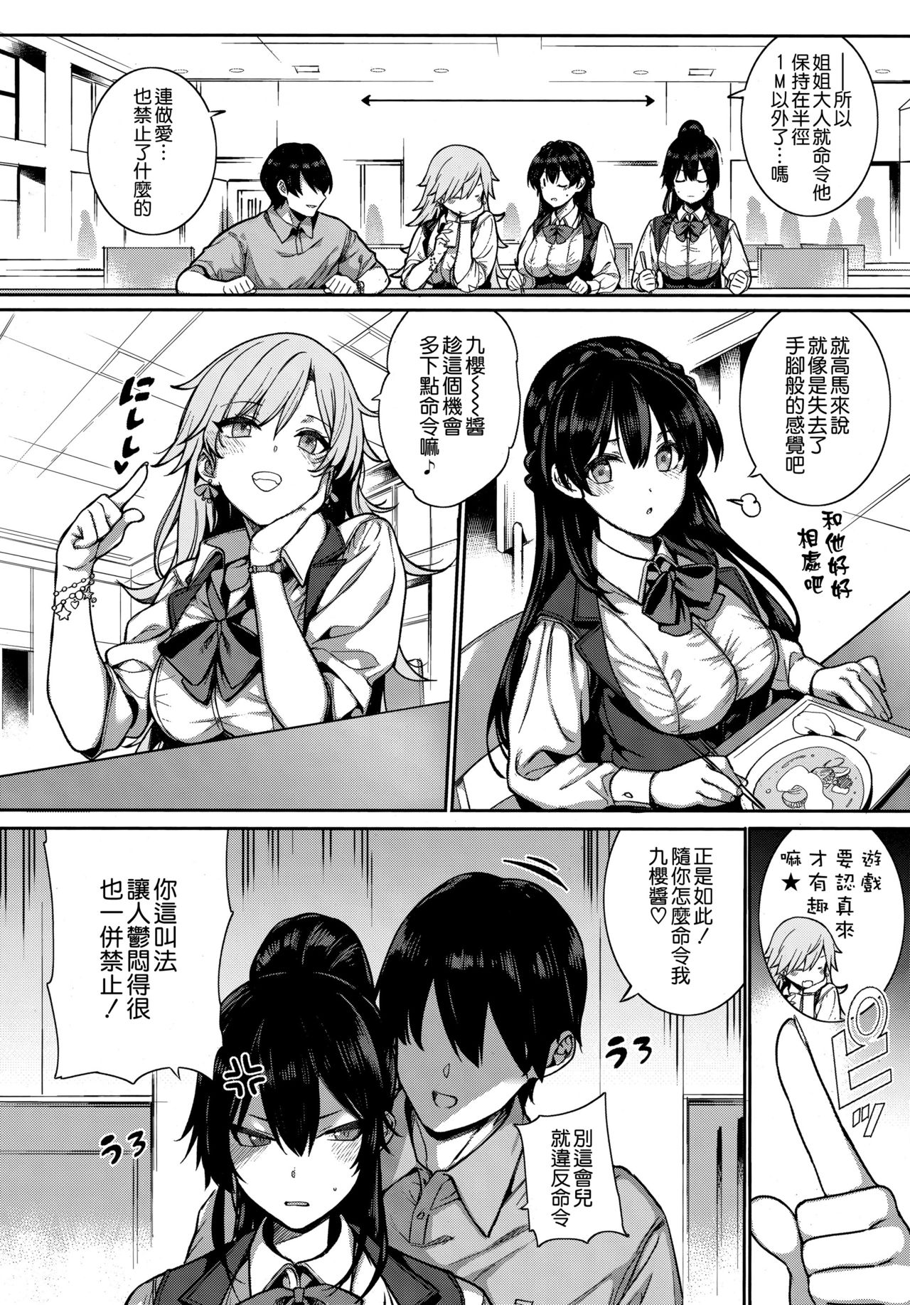 Amatsuka Gakuen no Ryoukan Seikatsu -Shiramine Kuou Zenpen- page 6 full