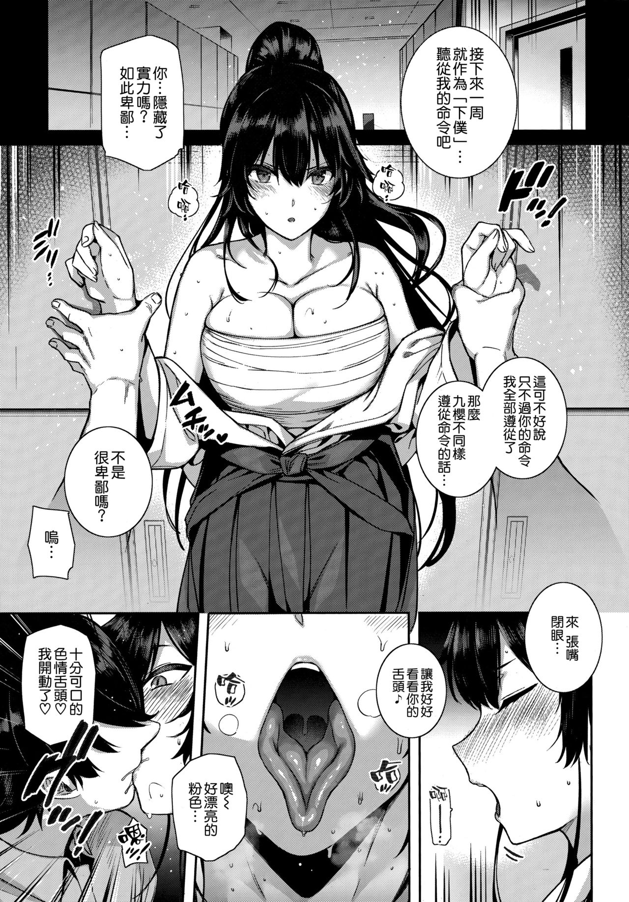 Amatsuka Gakuen no Ryoukan Seikatsu -Shiramine Kuou Zenpen- page 9 full