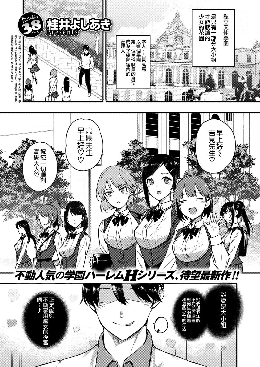 Amatsuka Gakuen no Seikan Hoshuu page 1 full