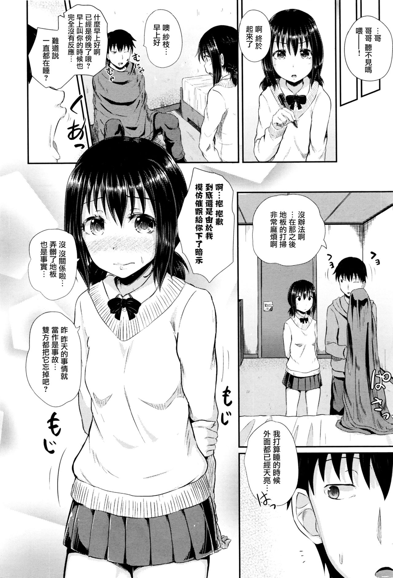 Choroimin2 page 4 full