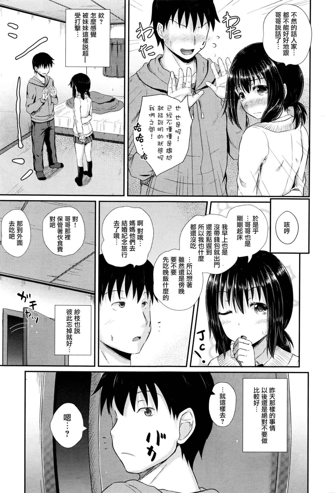 Choroimin2 page 5 full