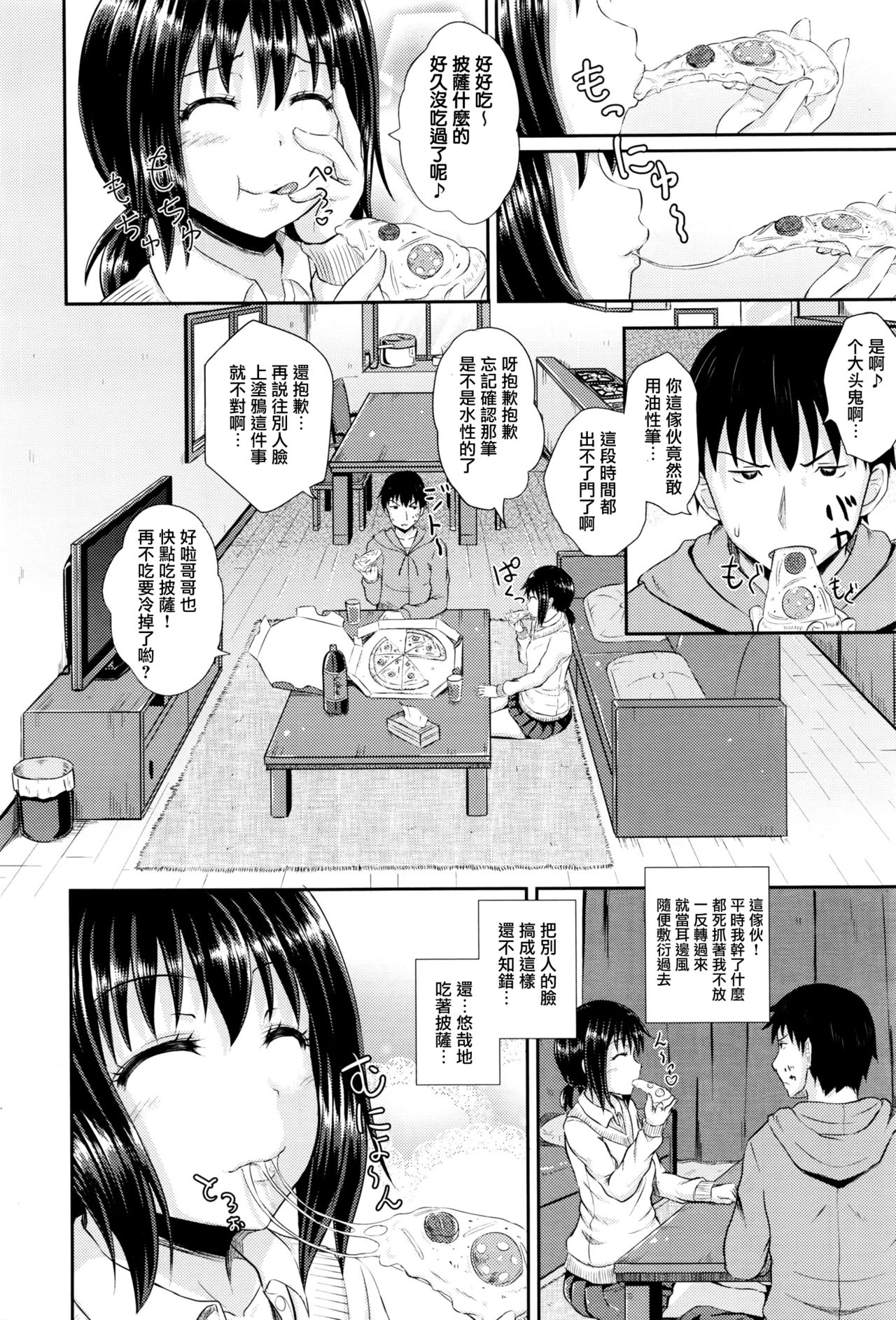 Choroimin2 page 6 full